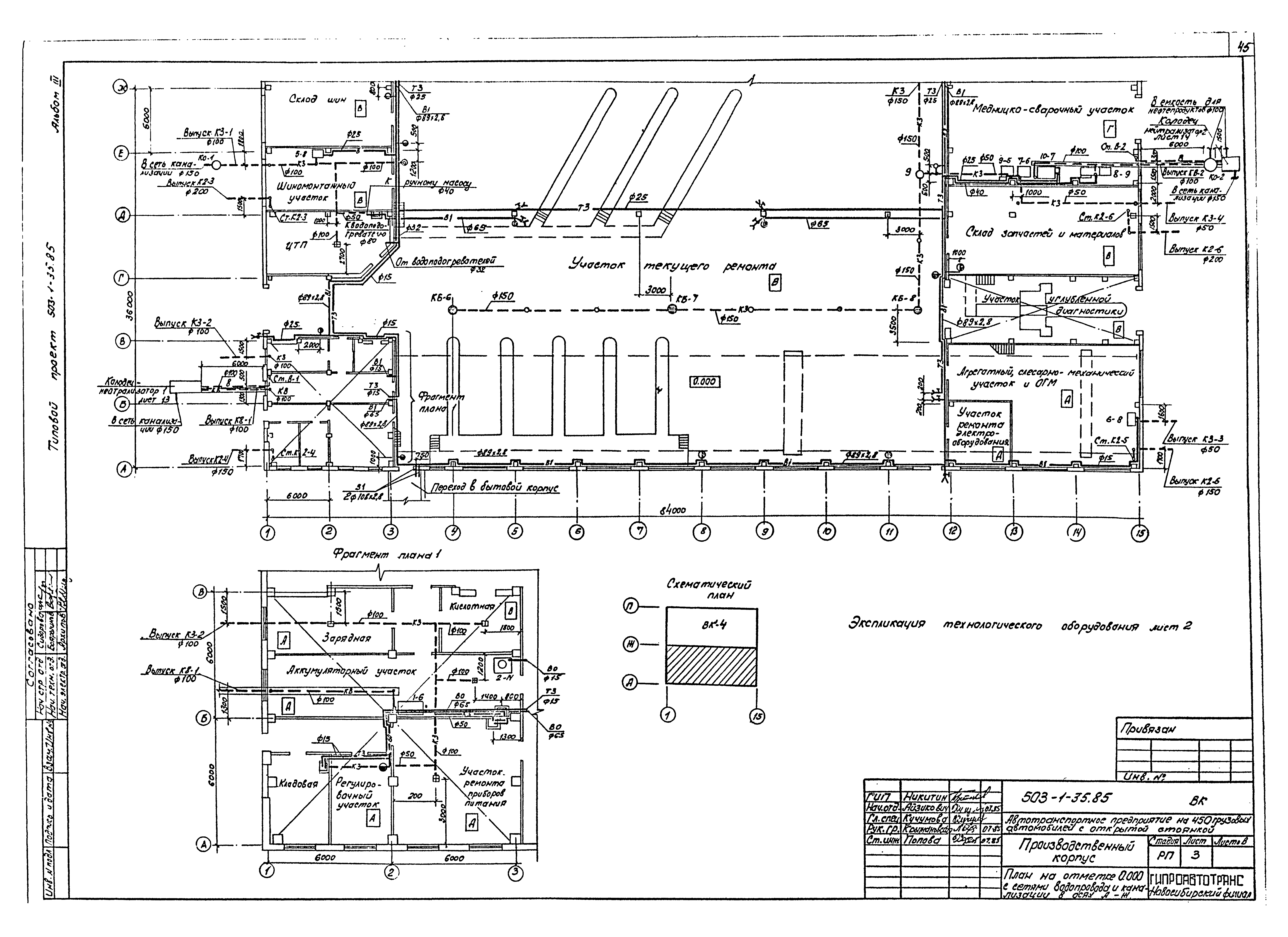 Типовой проект 503-1-35.85