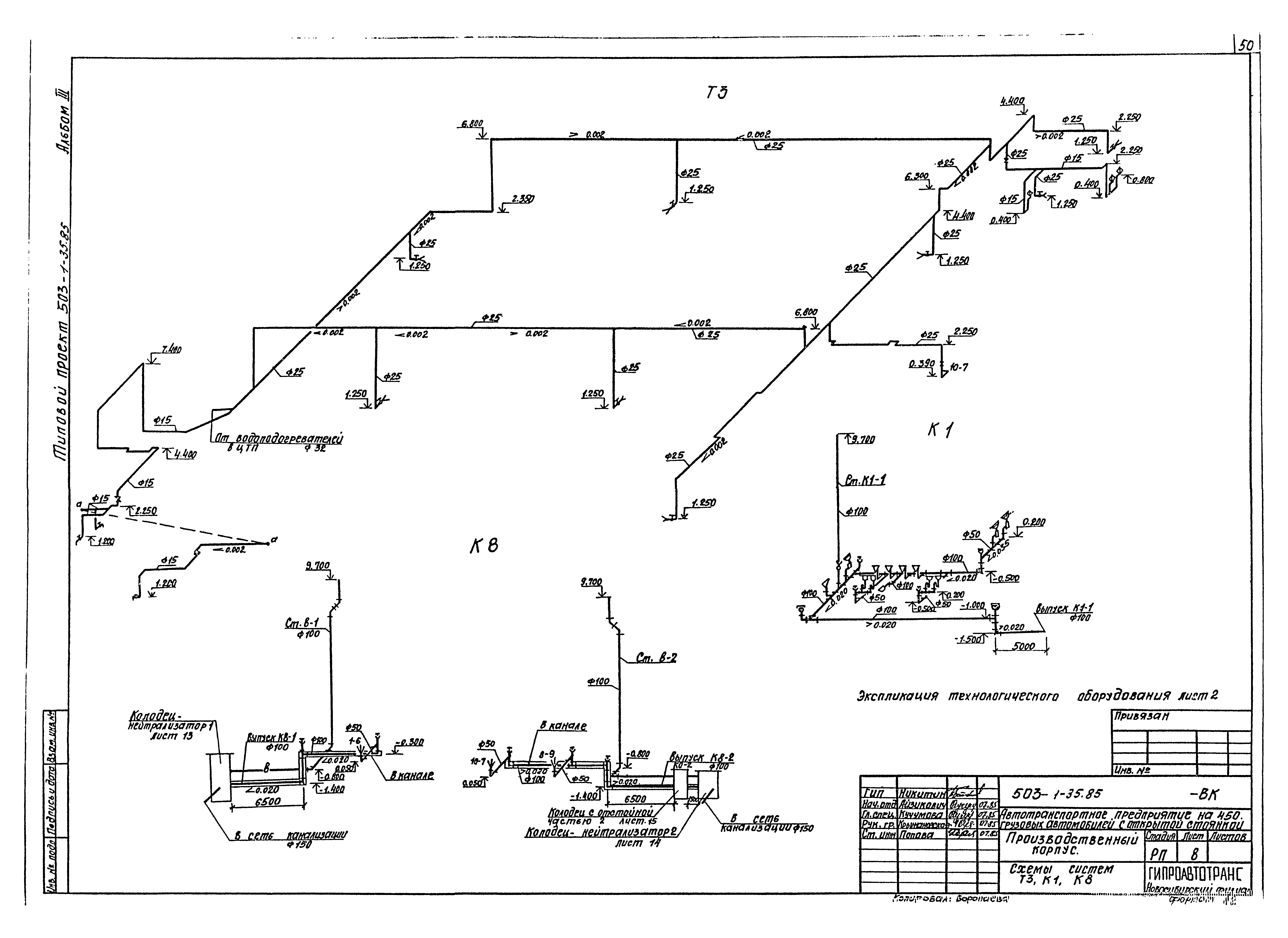 Типовой проект 503-1-35.85