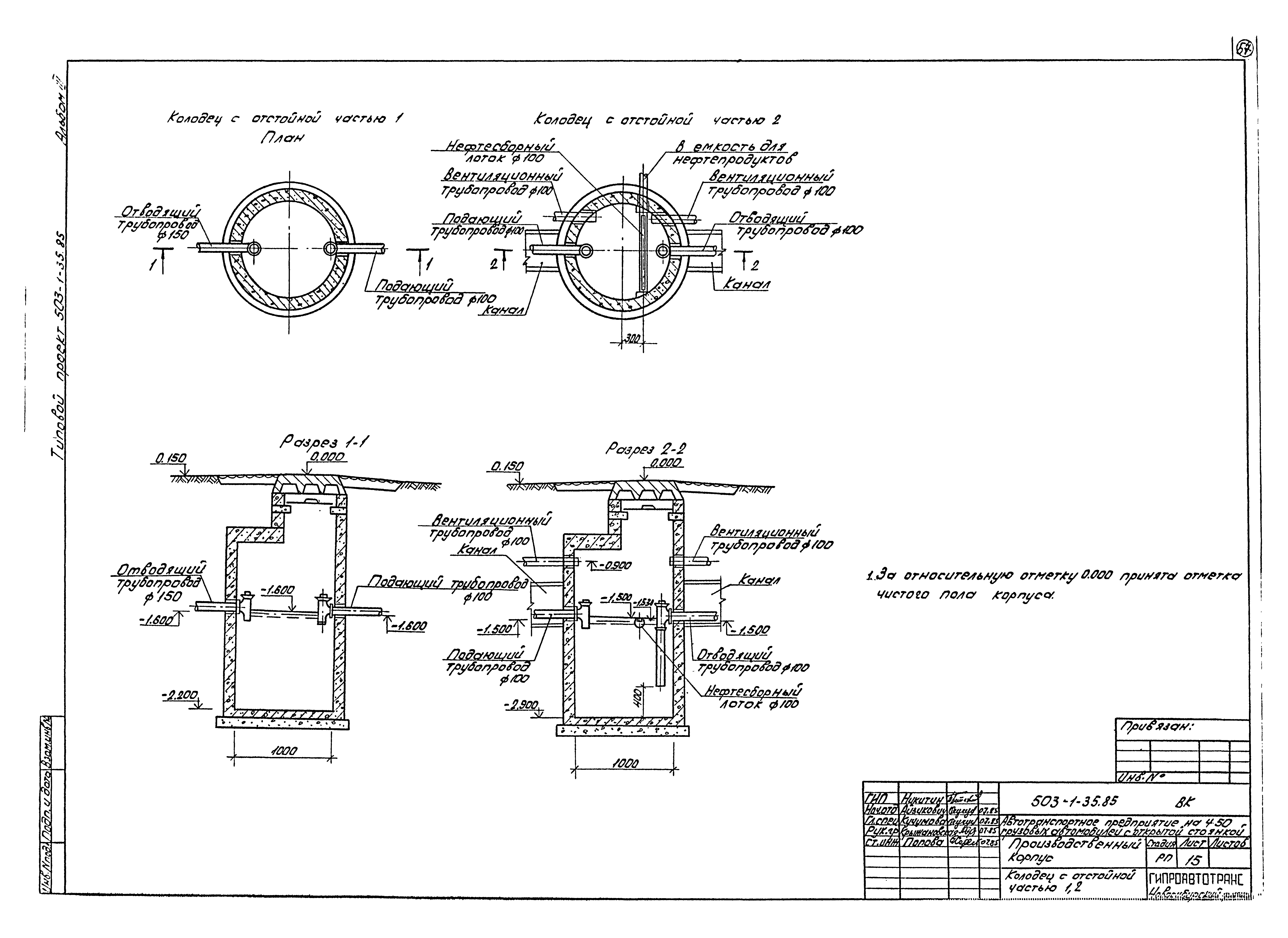 Типовой проект 503-1-35.85