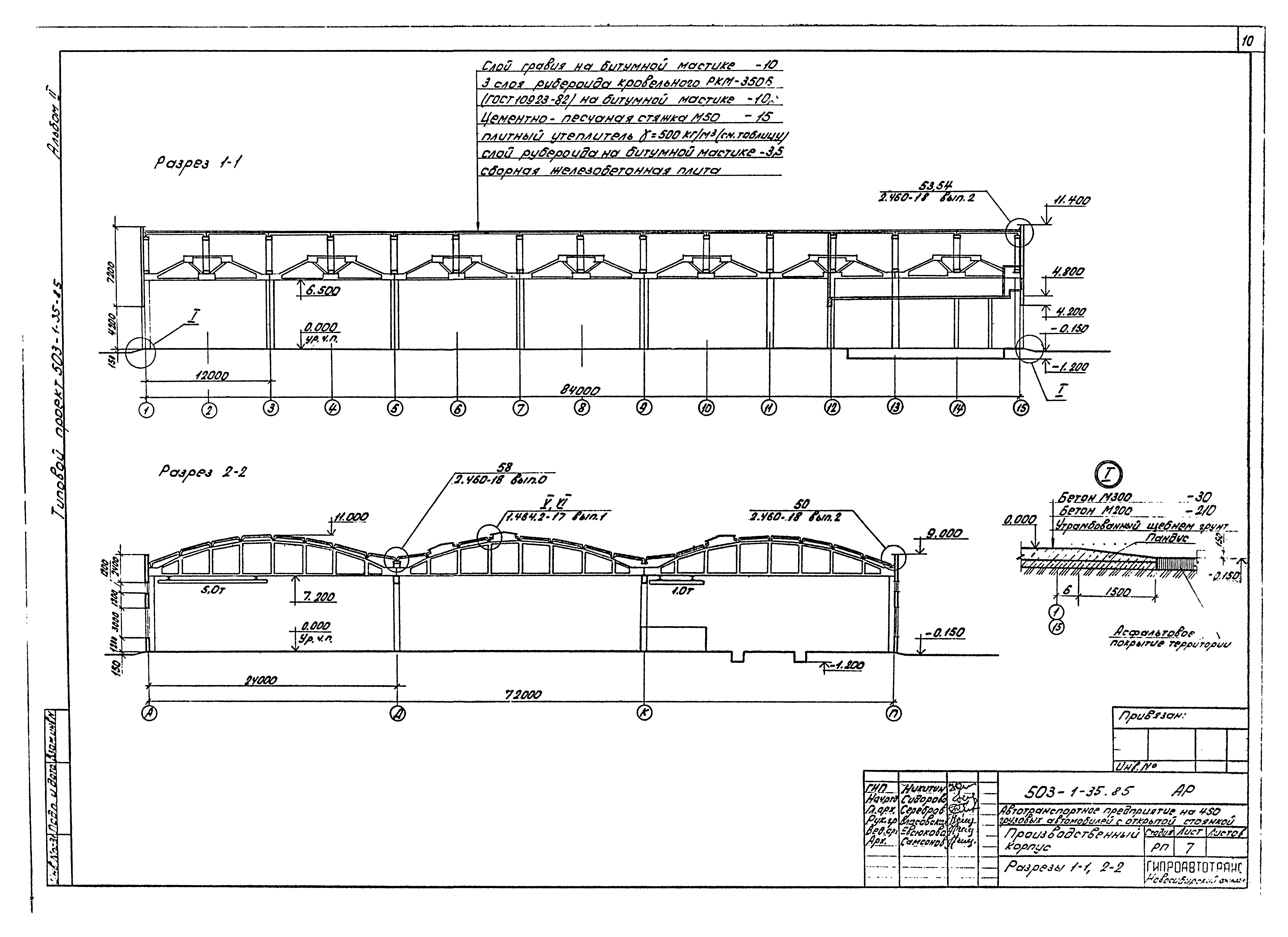 Типовой проект 503-1-35.85