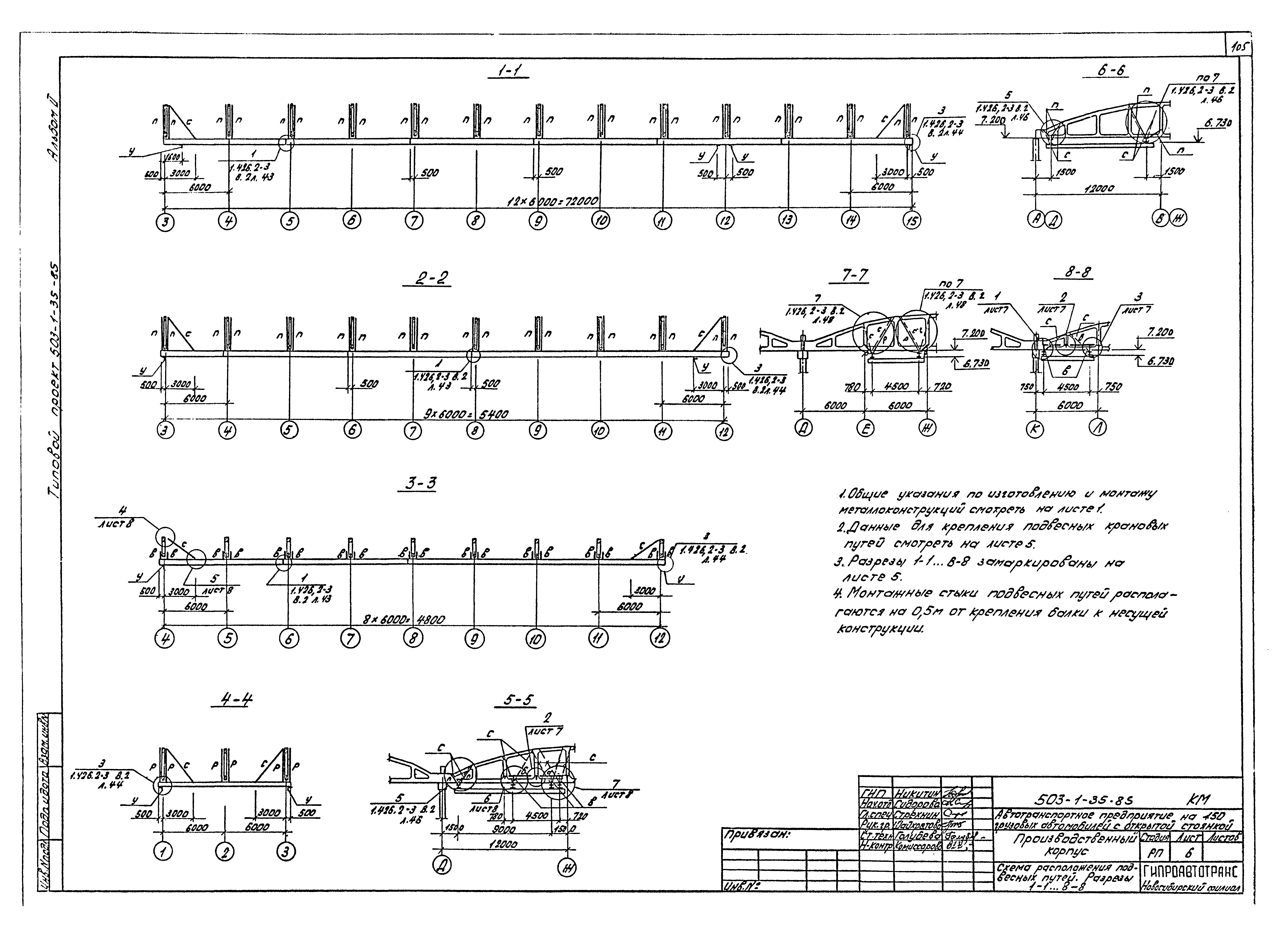 Типовой проект 503-1-35.85