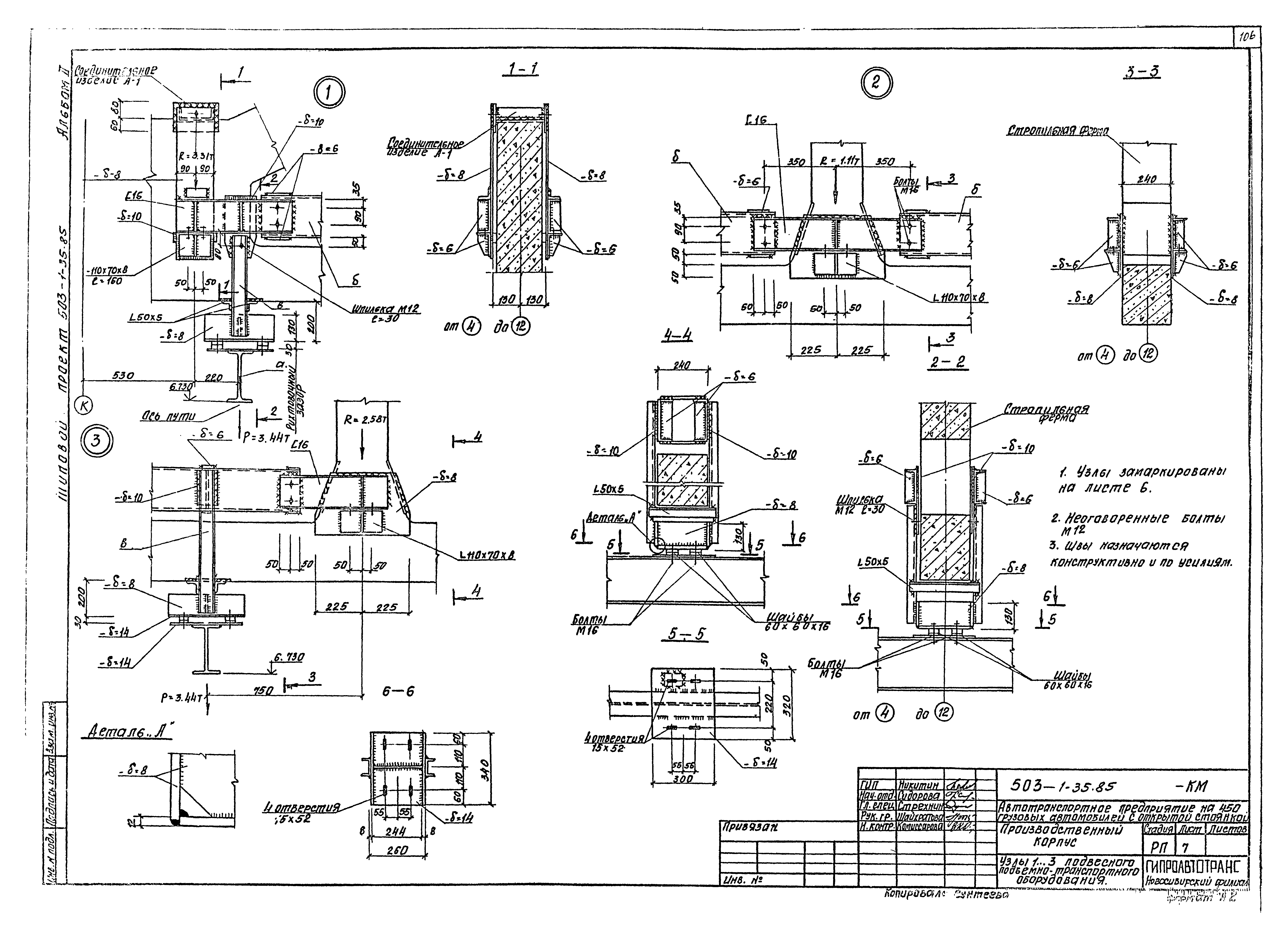 Типовой проект 503-1-35.85