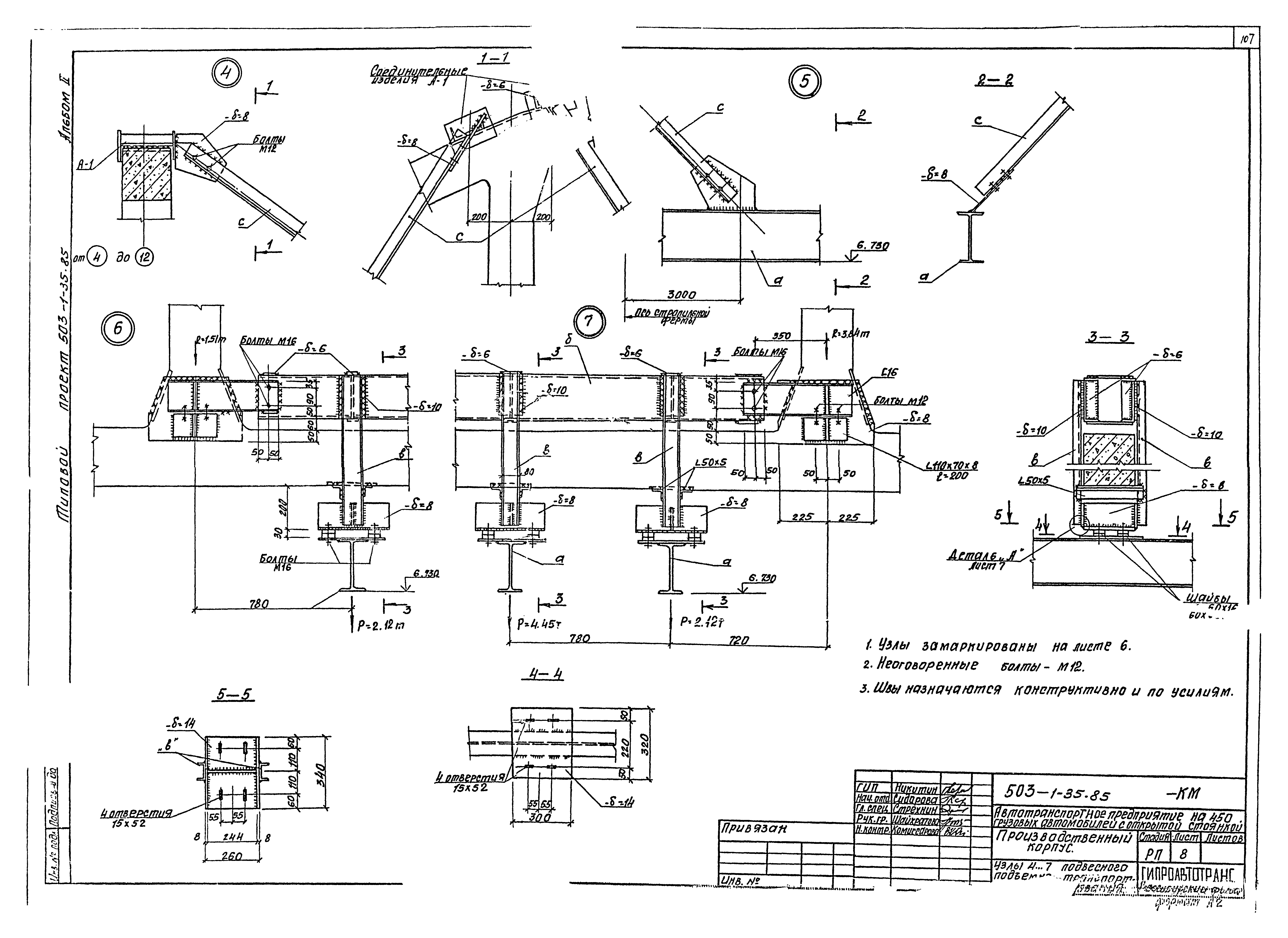 Типовой проект 503-1-35.85