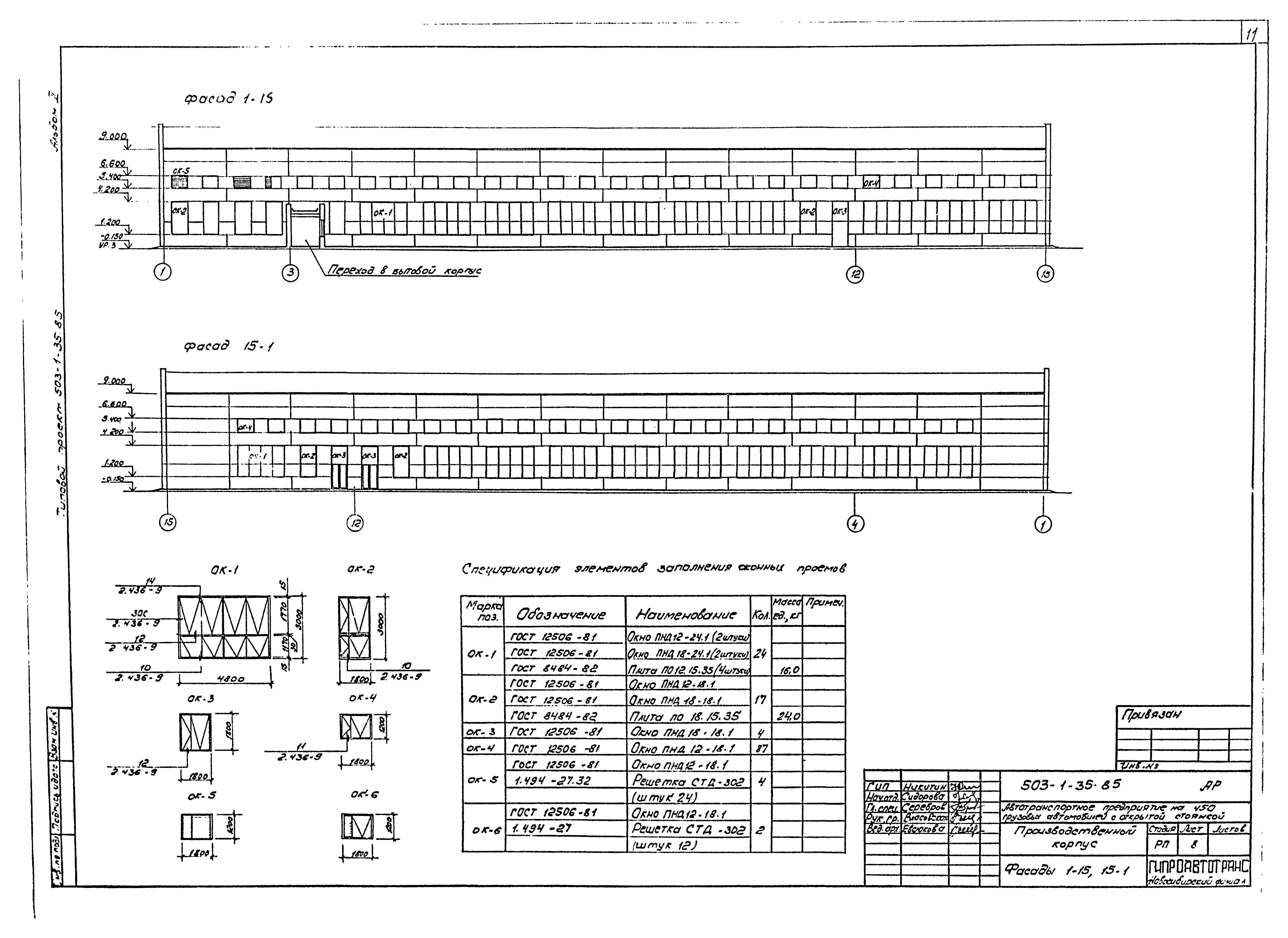 Типовой проект 503-1-35.85