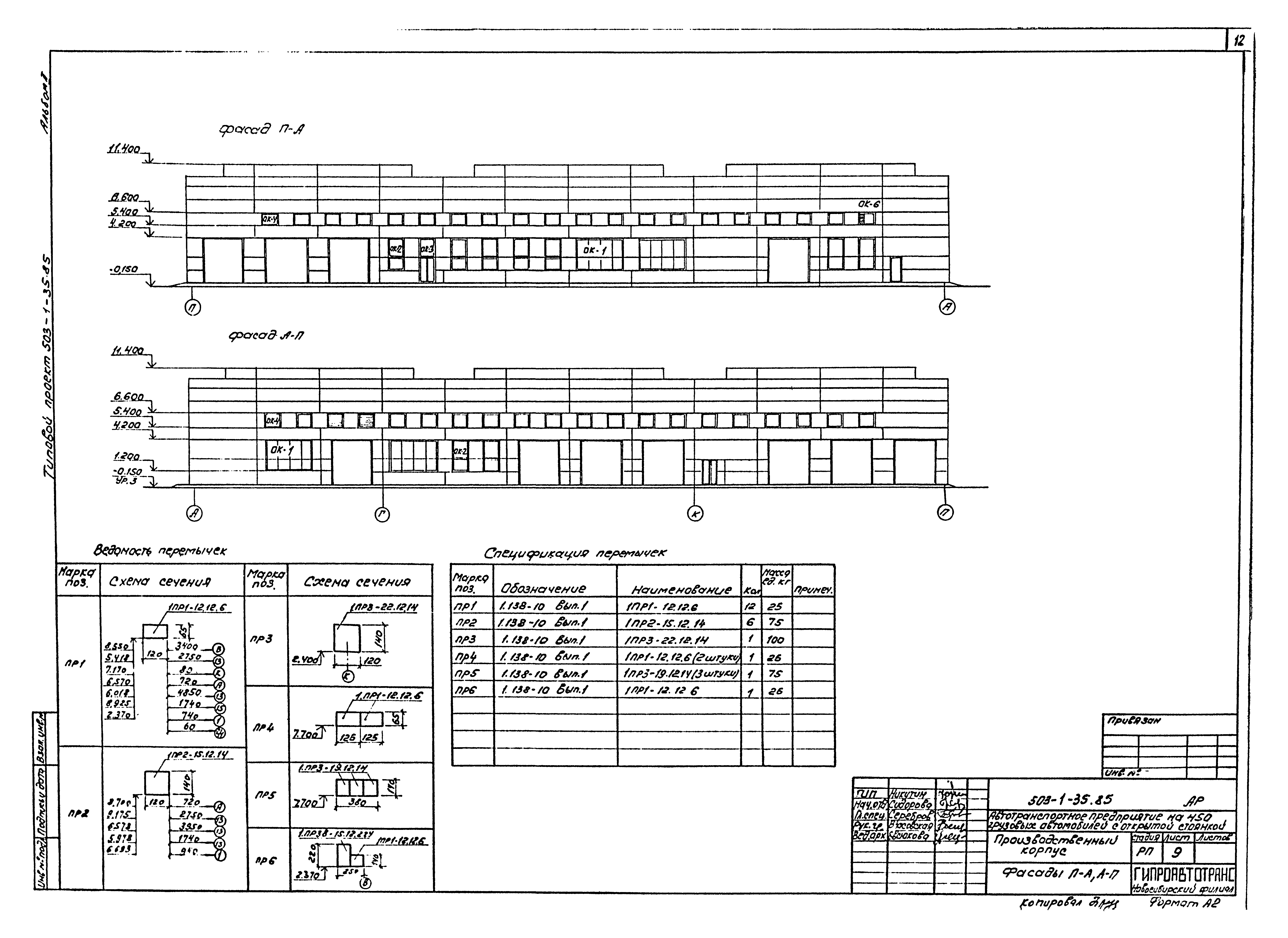Типовой проект 503-1-35.85