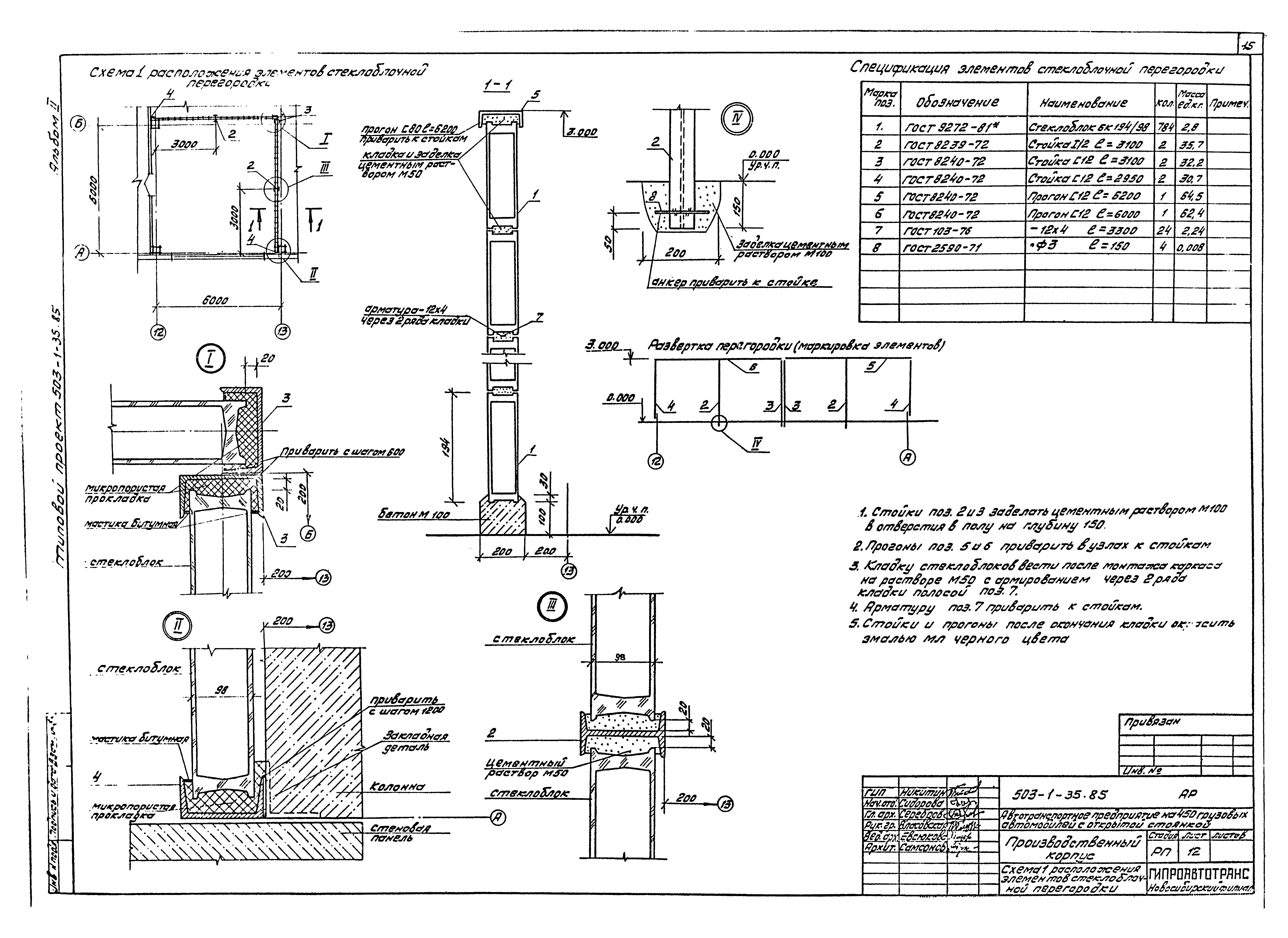 Типовой проект 503-1-35.85