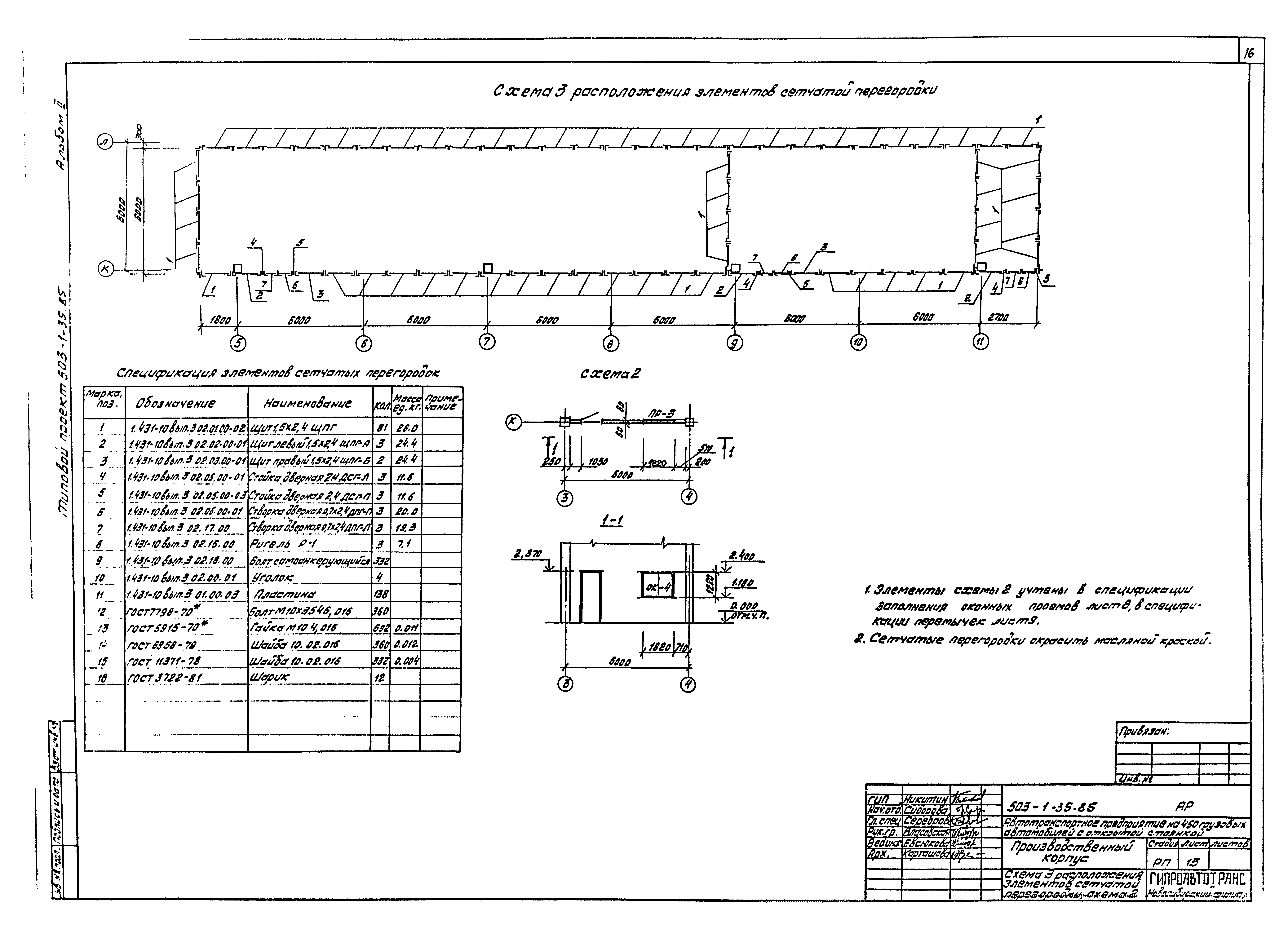 Типовой проект 503-1-35.85