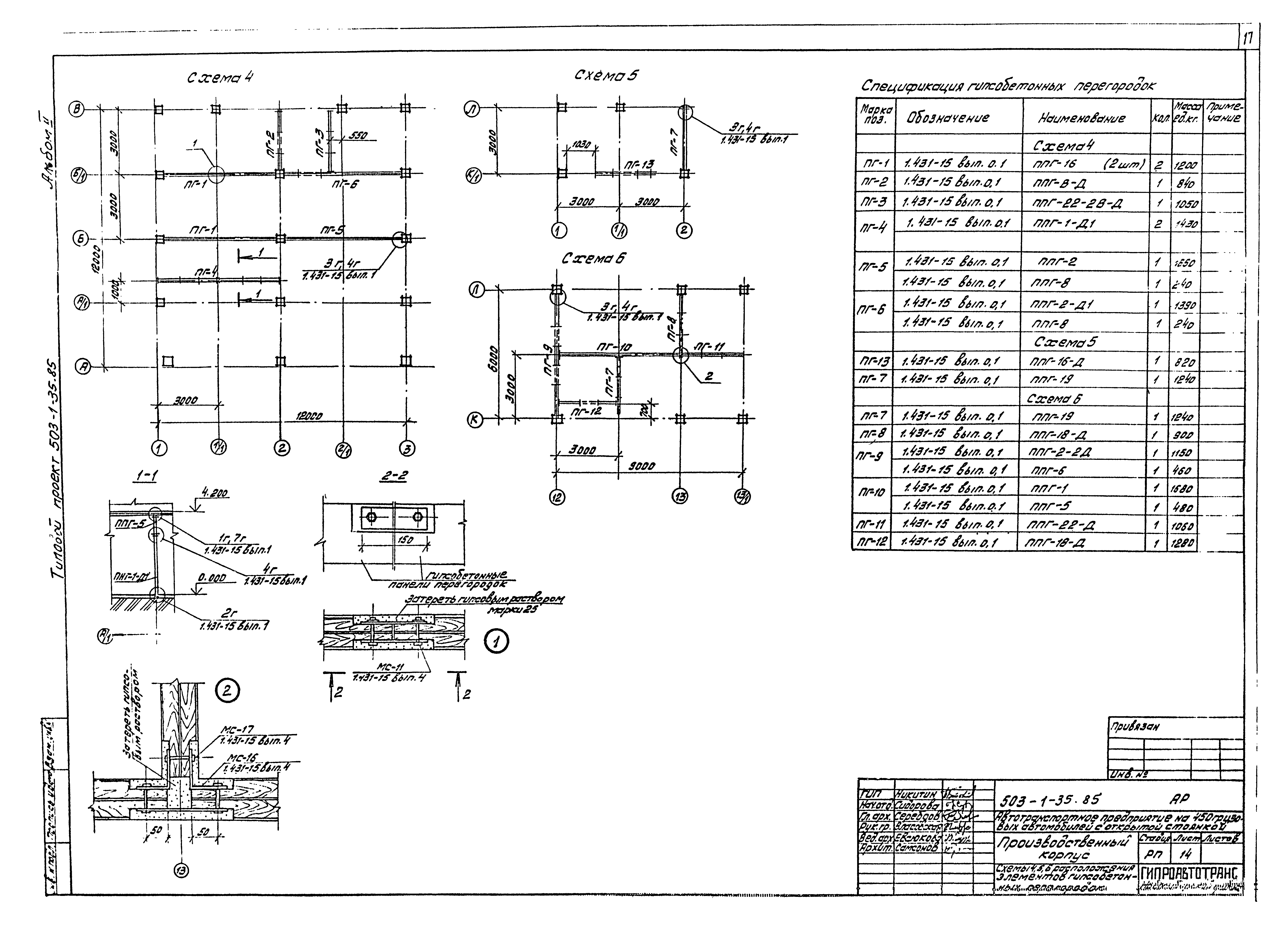 Типовой проект 503-1-35.85