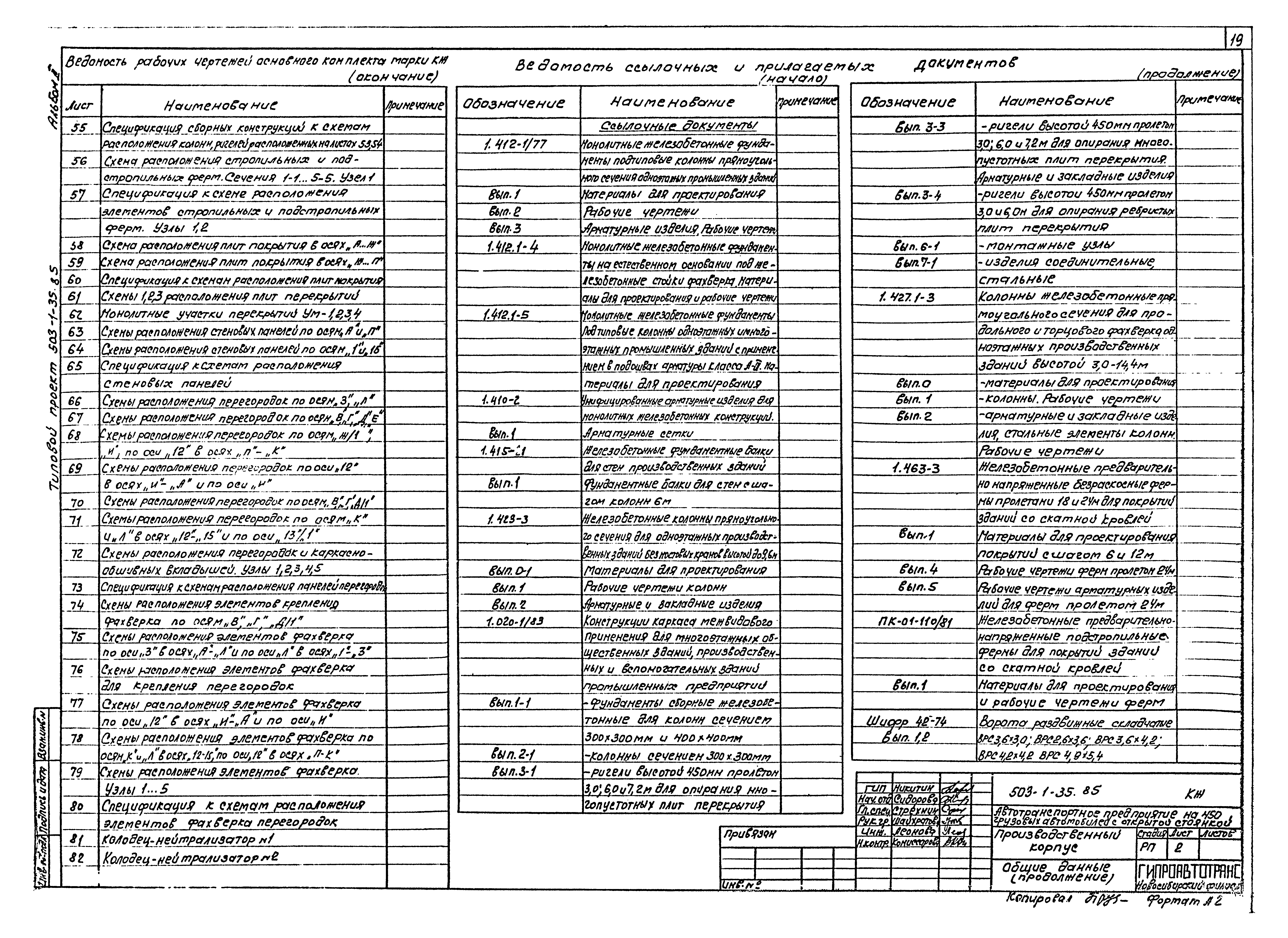 Типовой проект 503-1-35.85