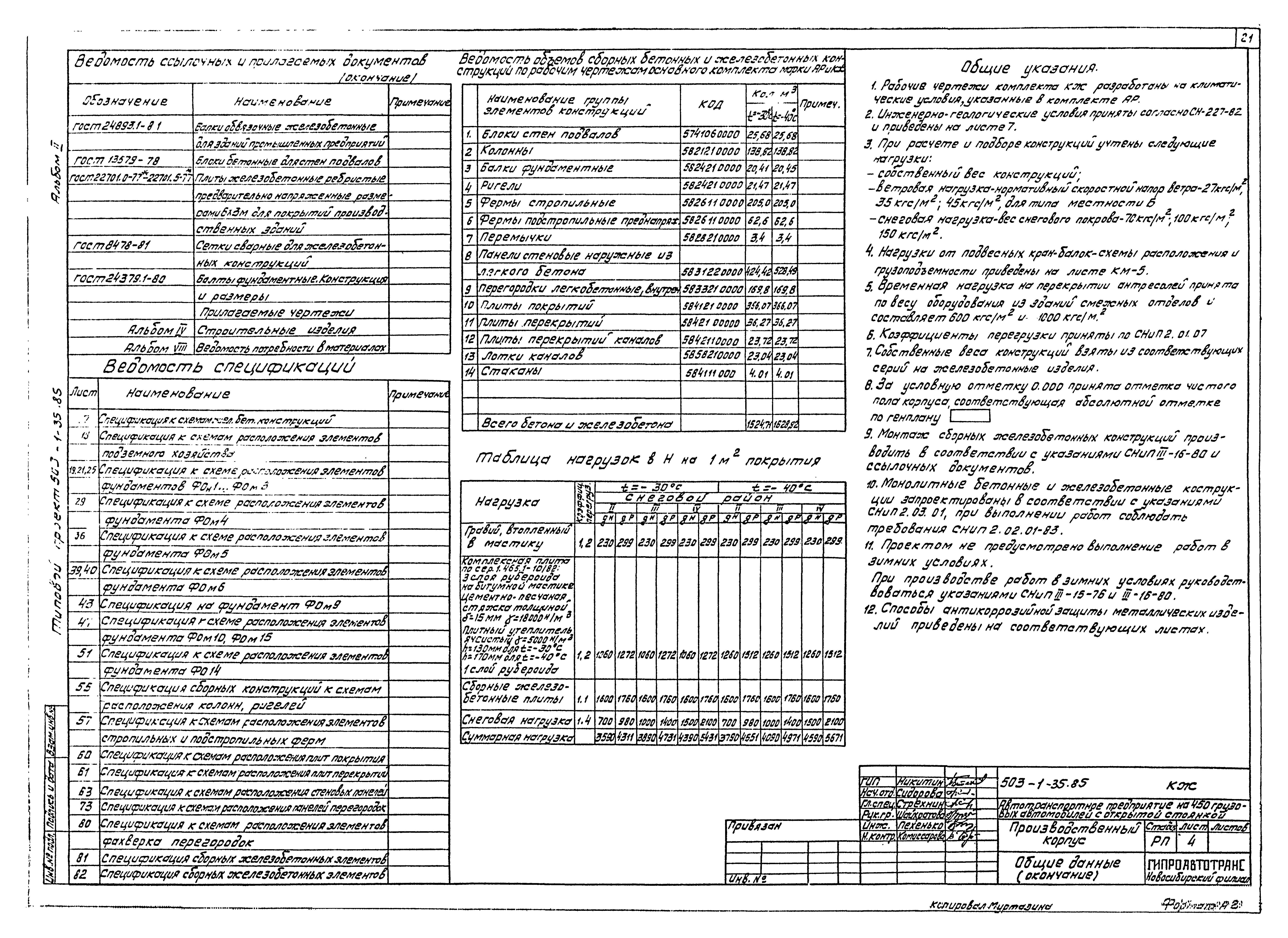 Типовой проект 503-1-35.85
