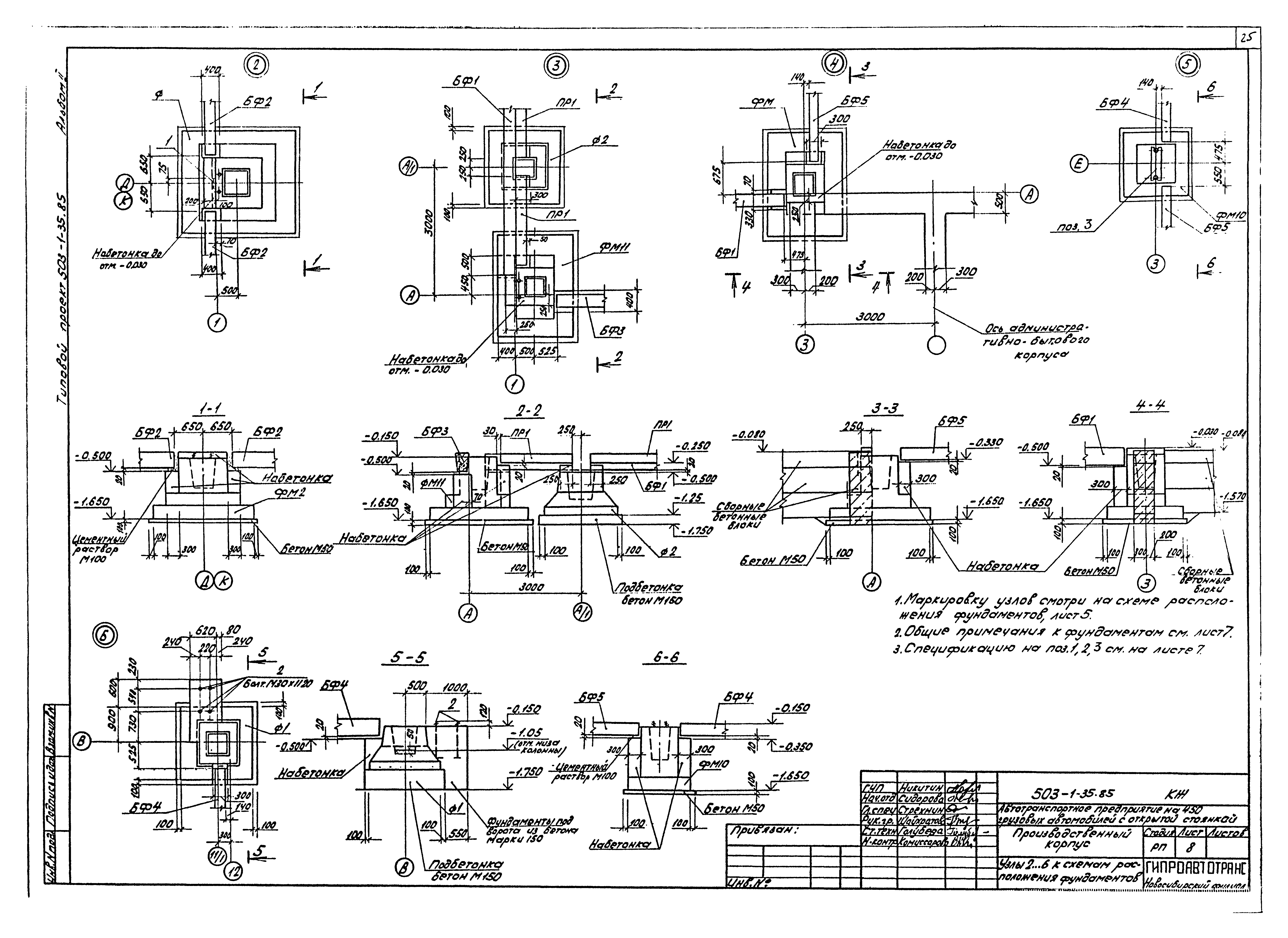 Типовой проект 503-1-35.85