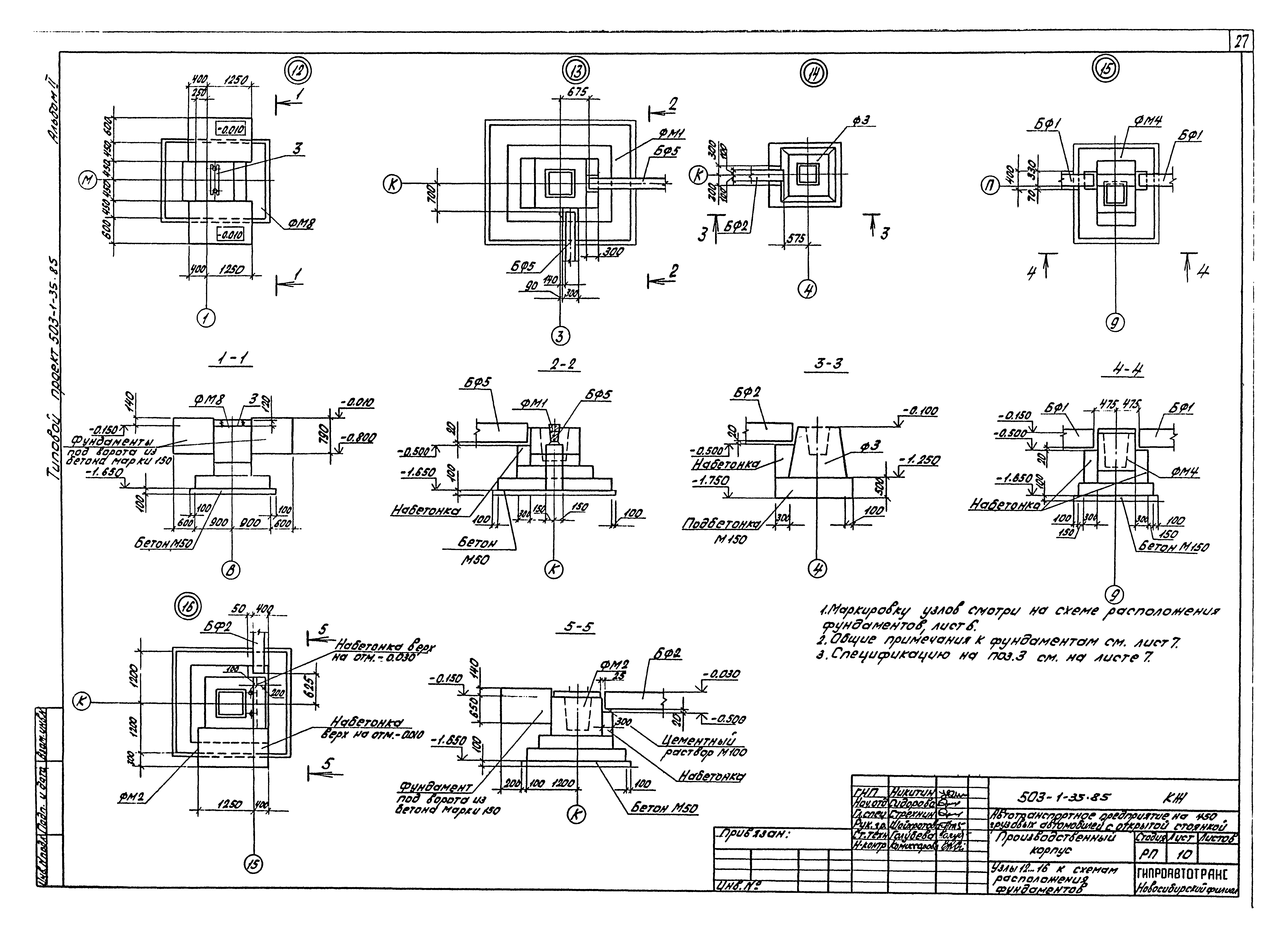 Типовой проект 503-1-35.85