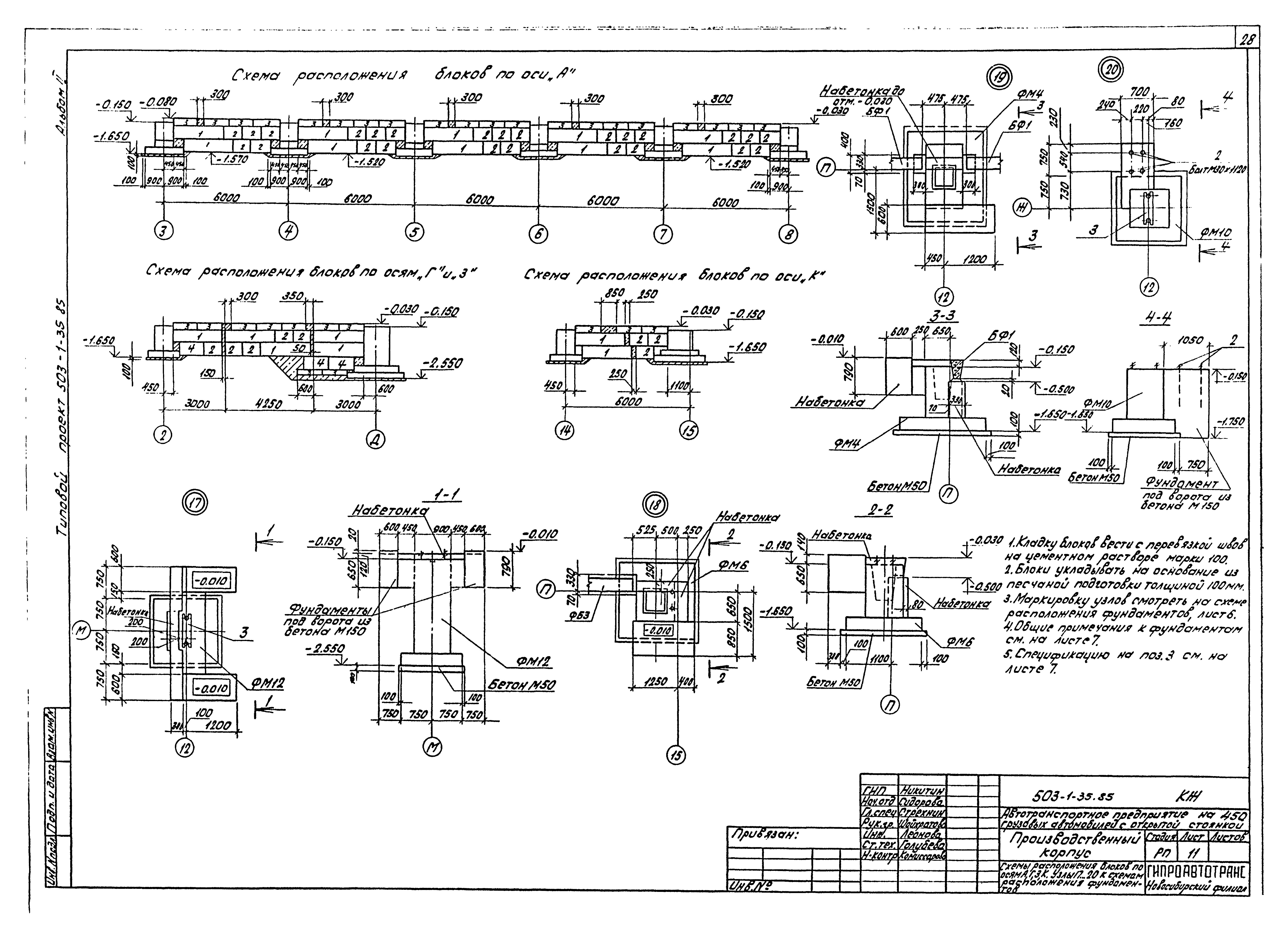 Типовой проект 503-1-35.85