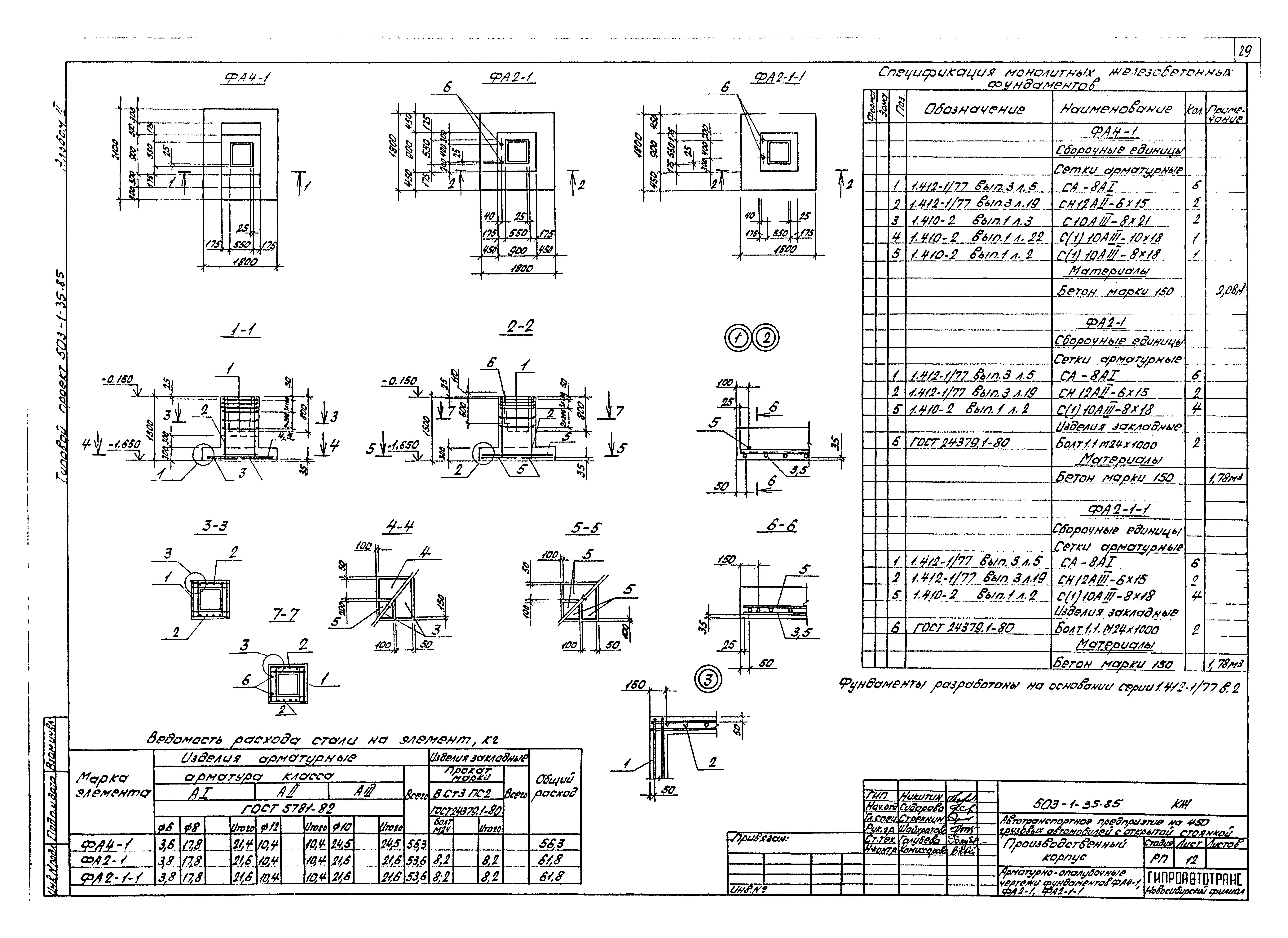 Типовой проект 503-1-35.85