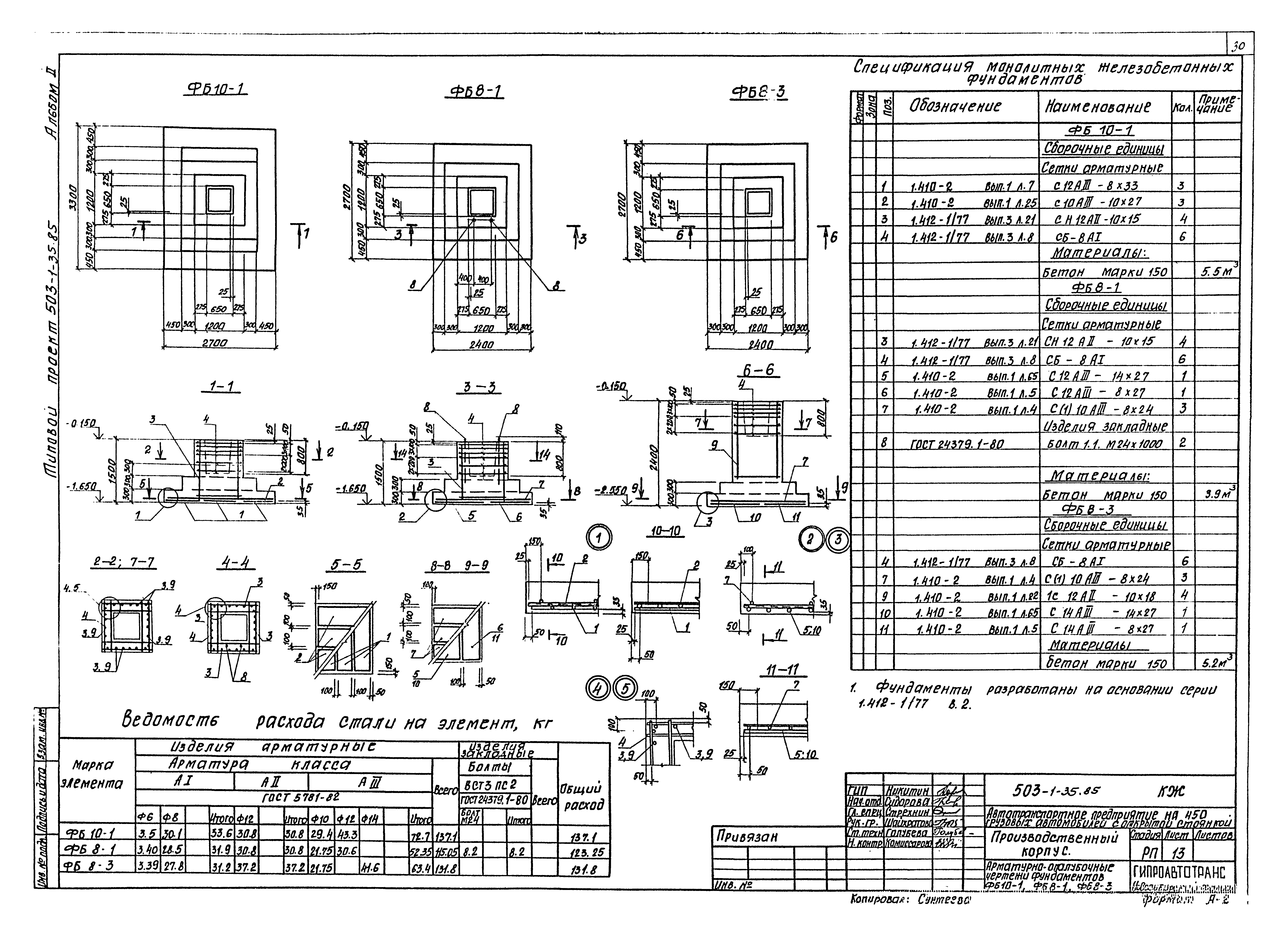 Типовой проект 503-1-35.85