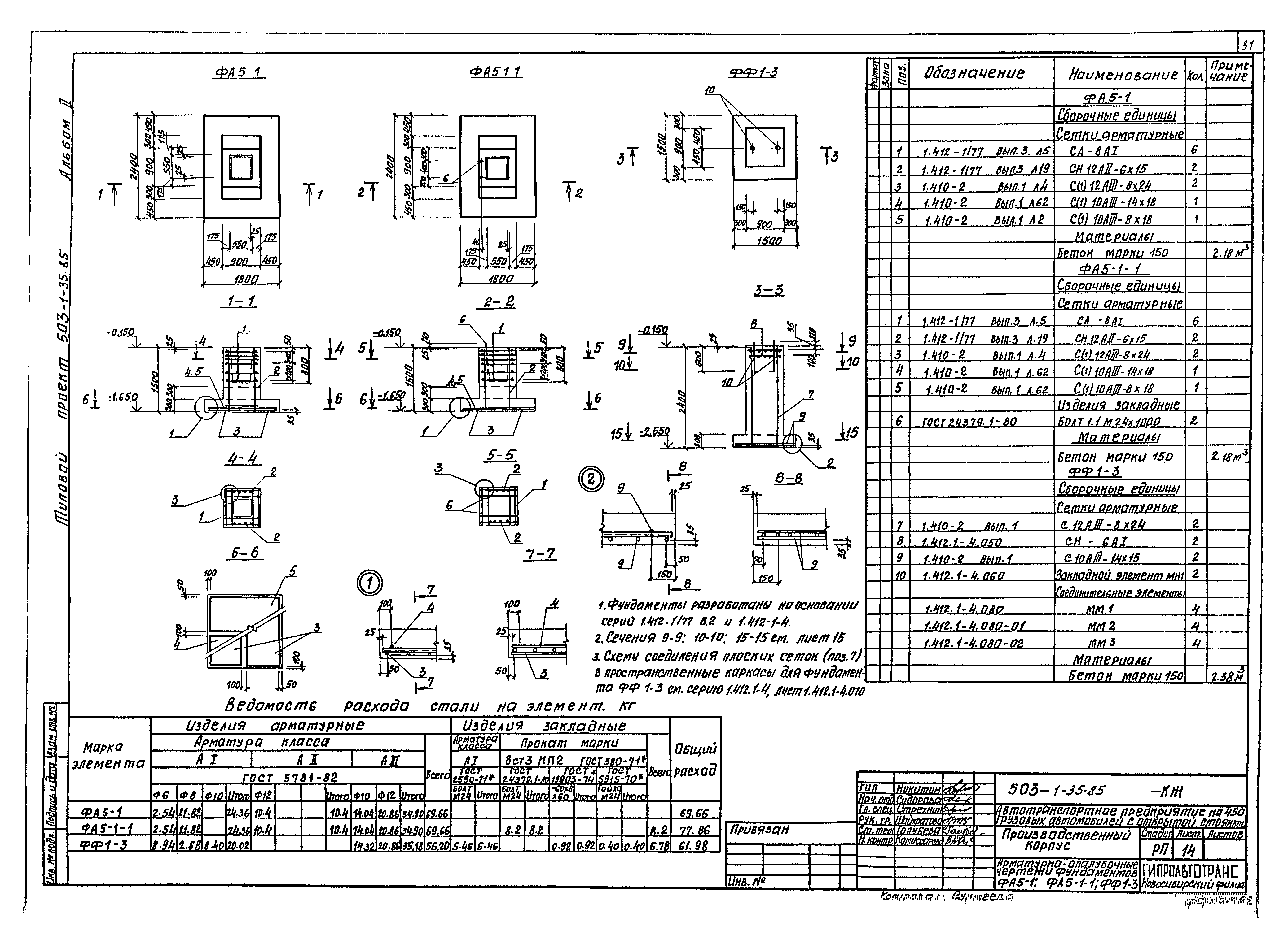 Типовой проект 503-1-35.85