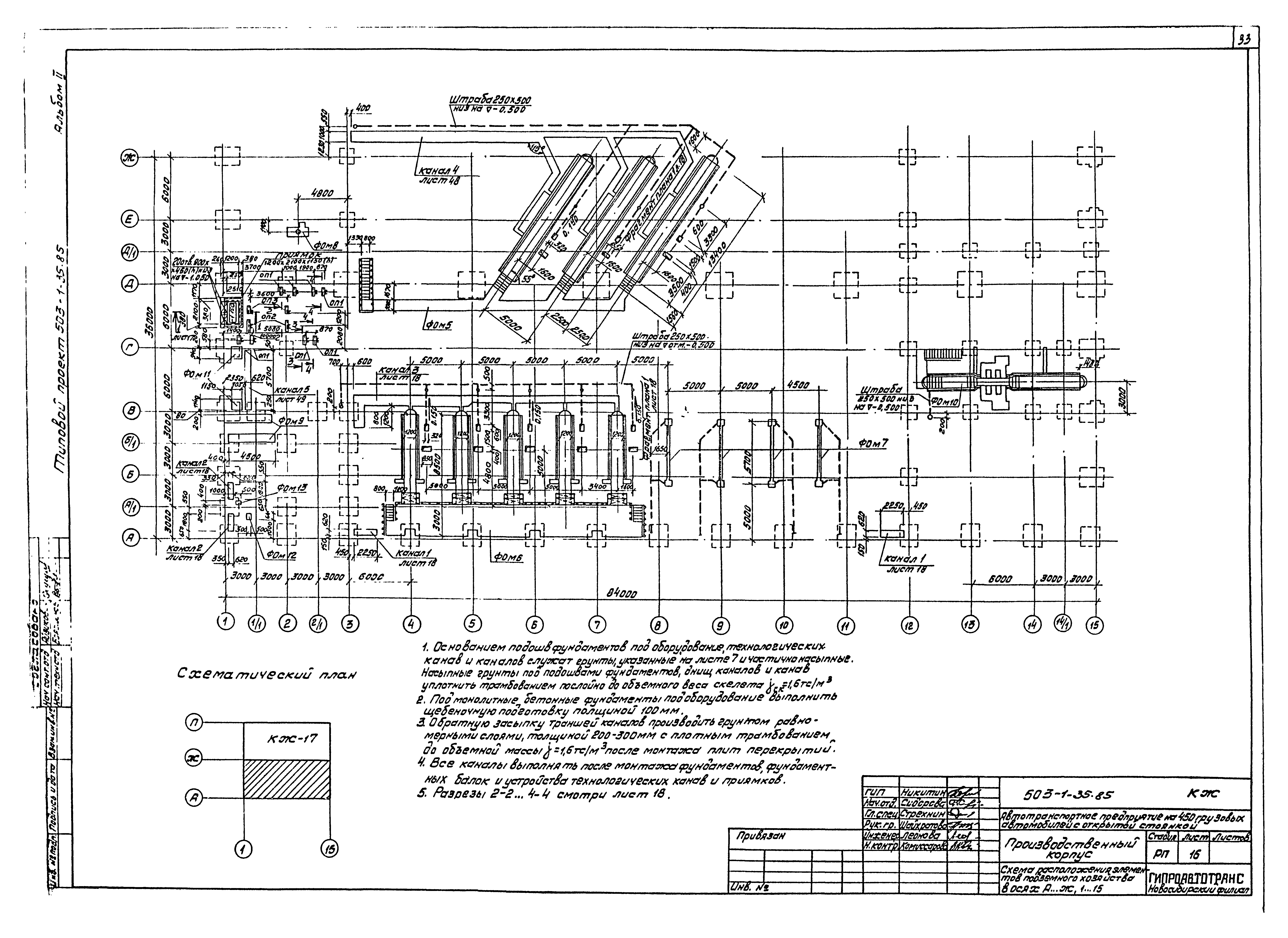 Типовой проект 503-1-35.85