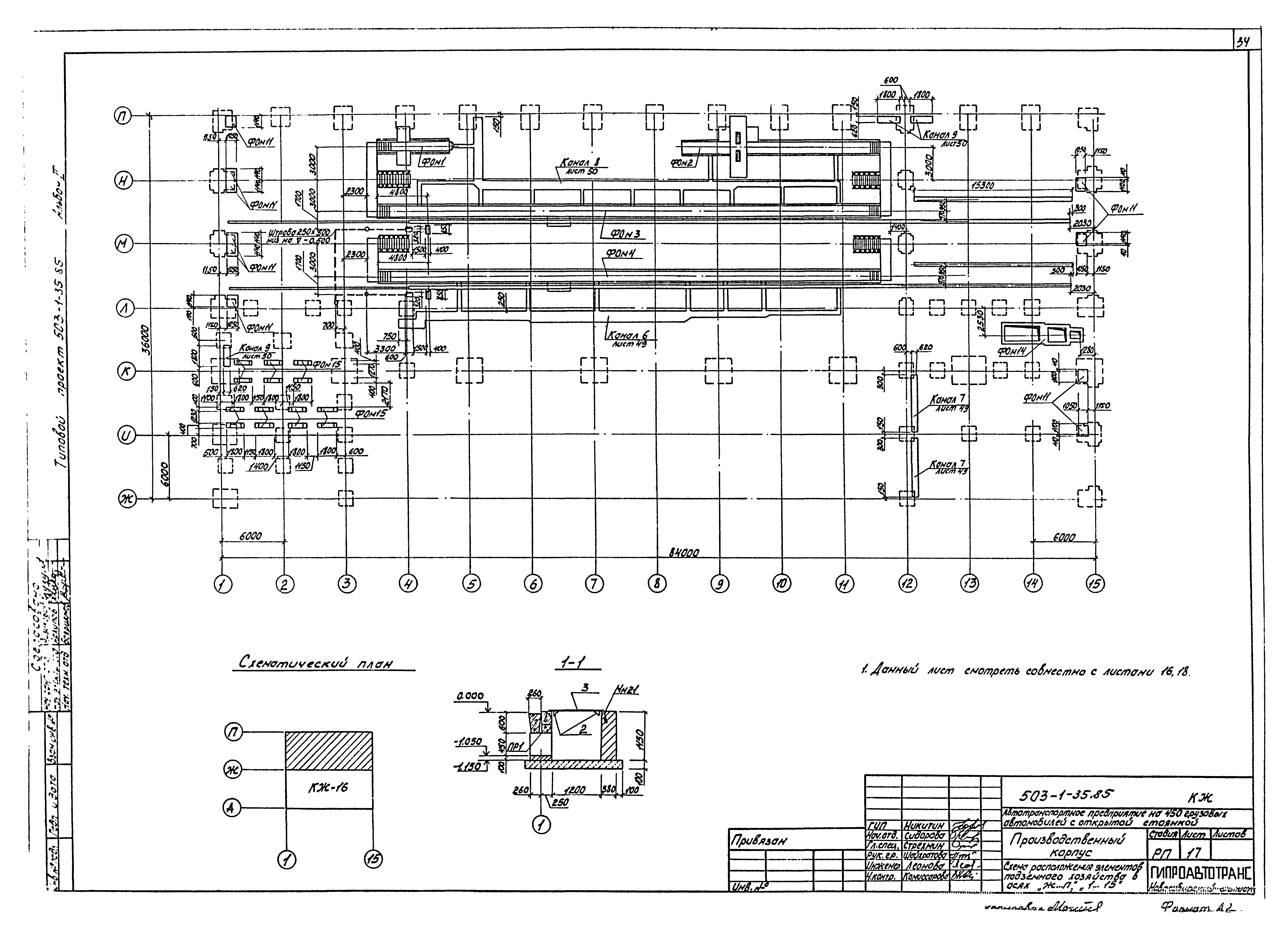 Типовой проект 503-1-35.85