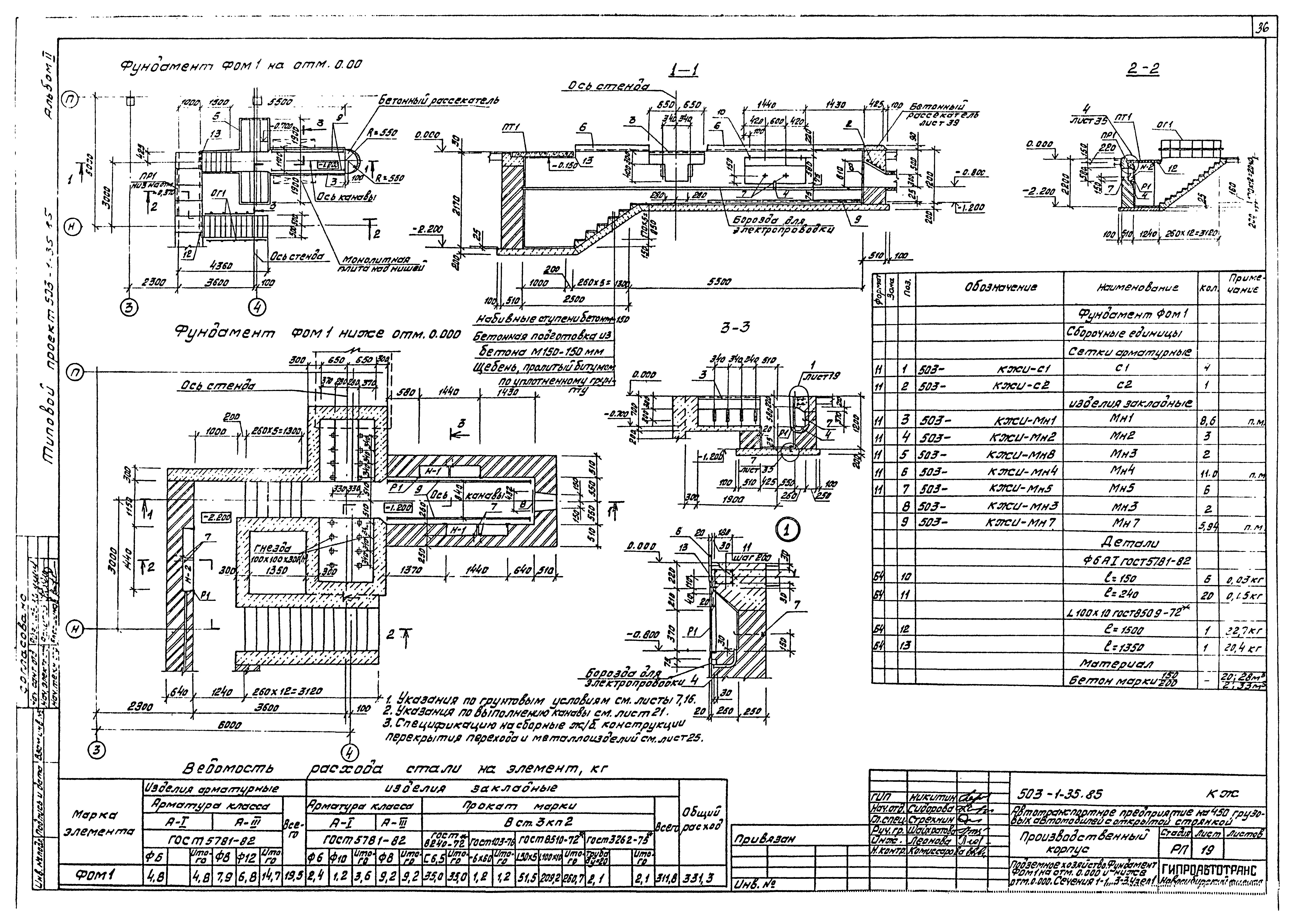 Типовой проект 503-1-35.85
