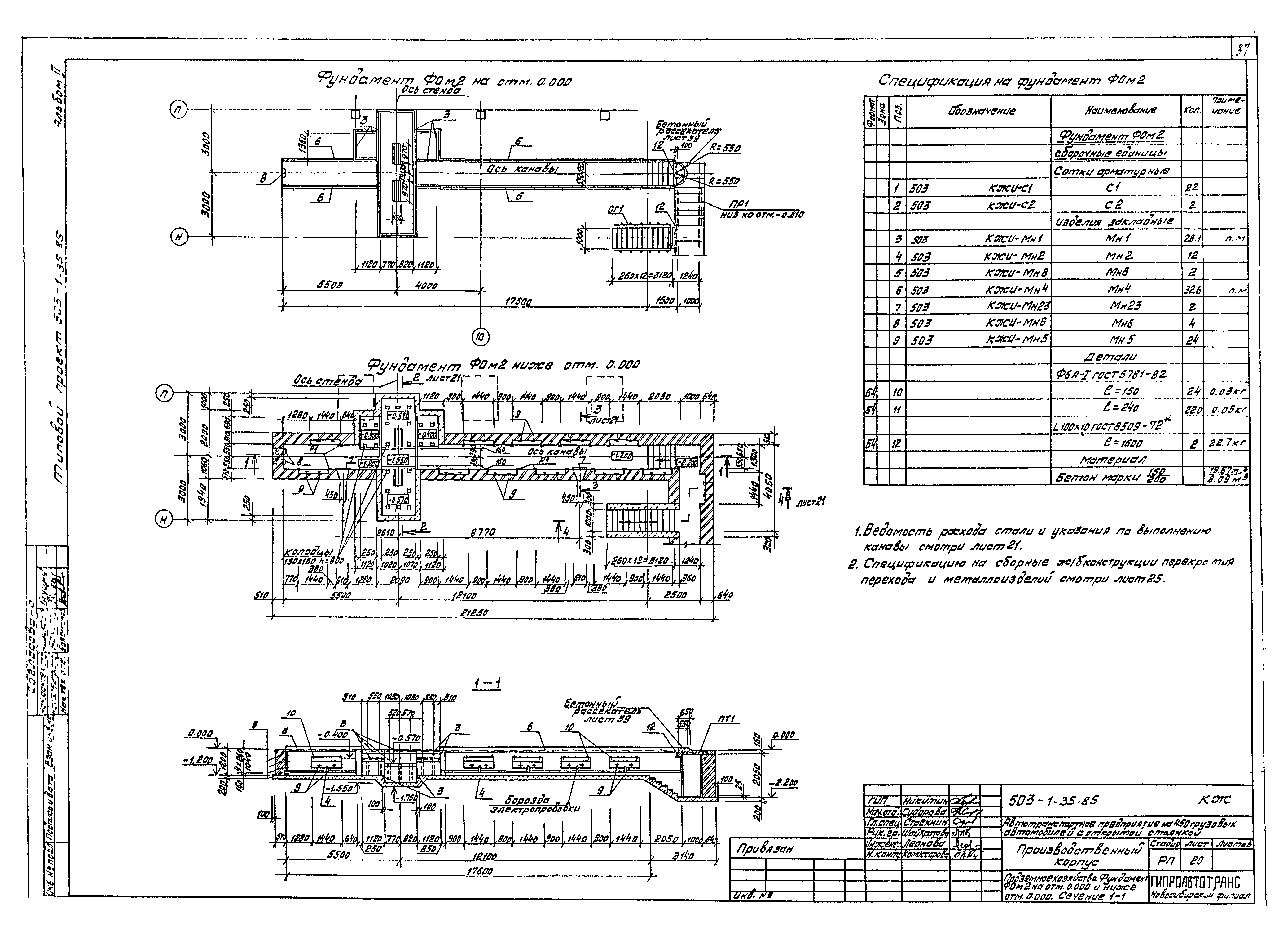 Типовой проект 503-1-35.85