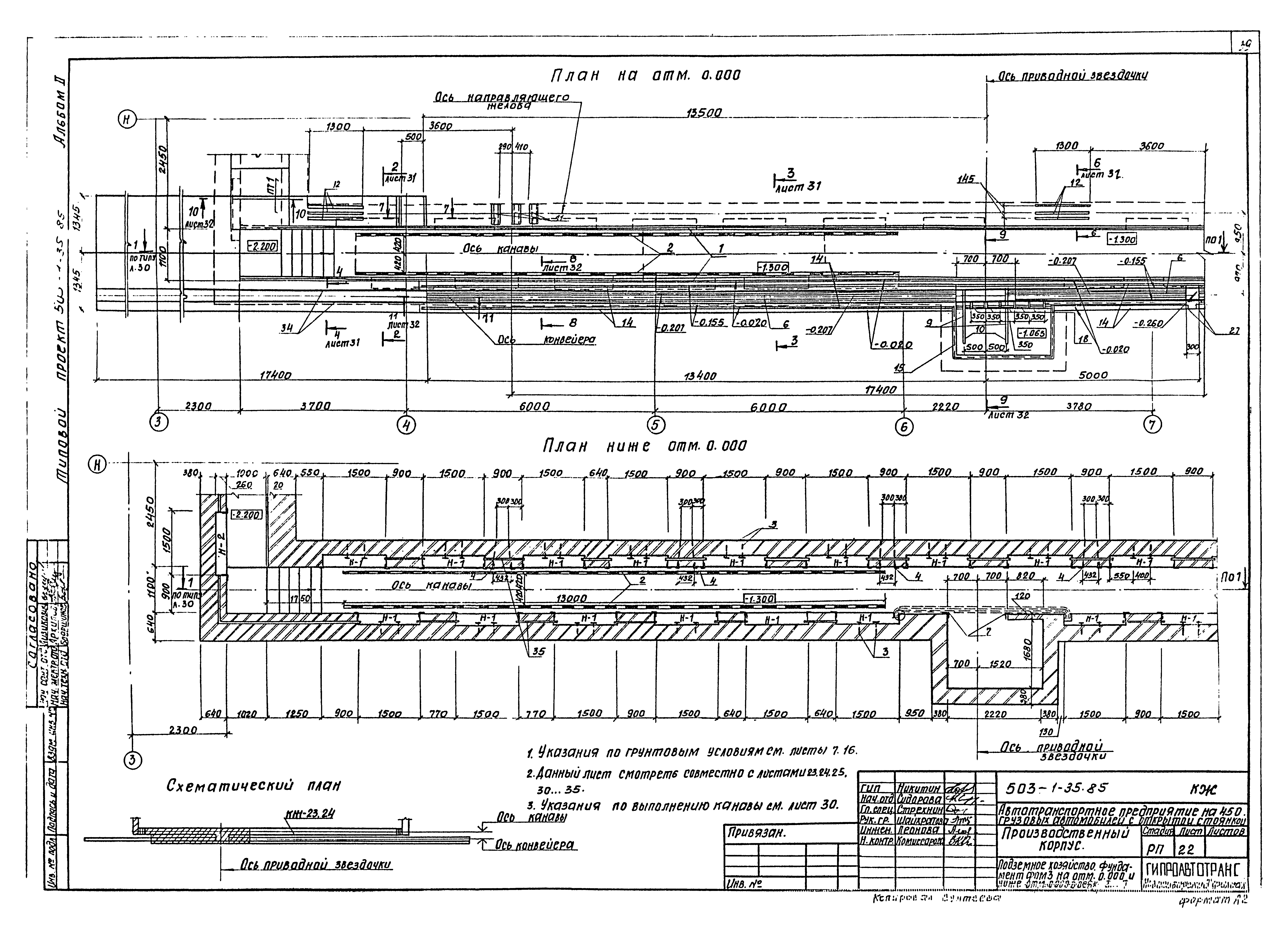 Типовой проект 503-1-35.85
