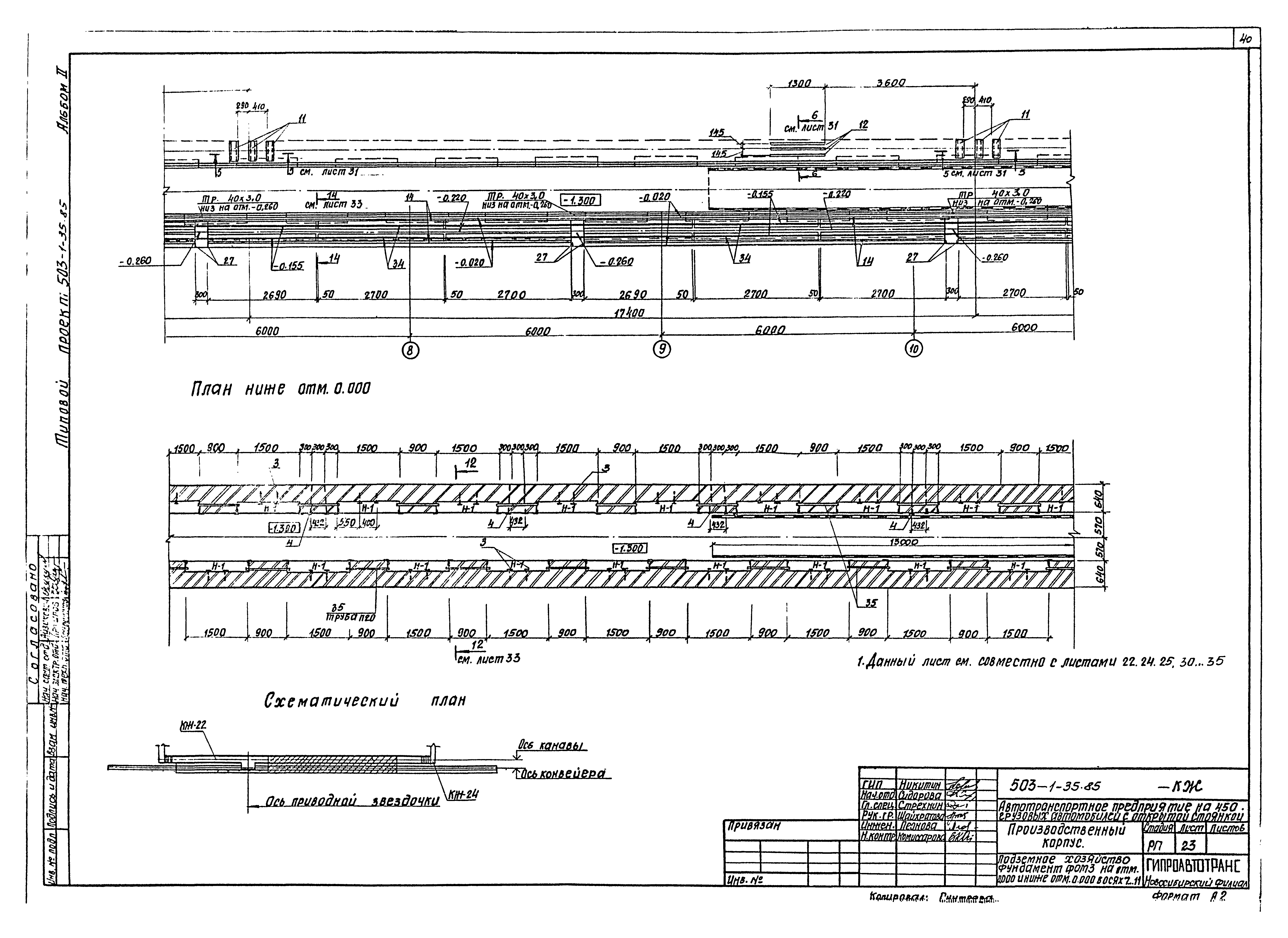 Типовой проект 503-1-35.85
