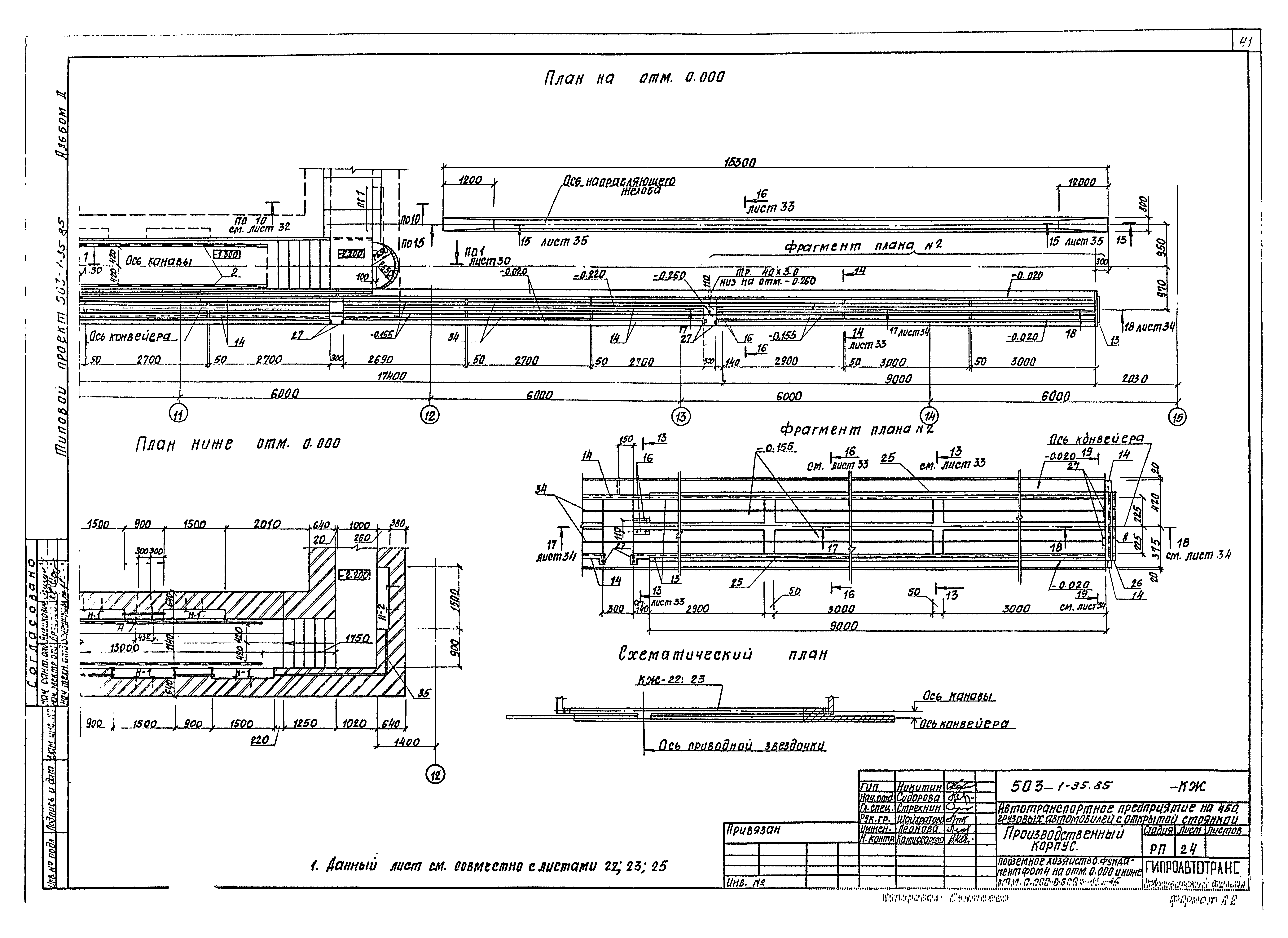 Типовой проект 503-1-35.85
