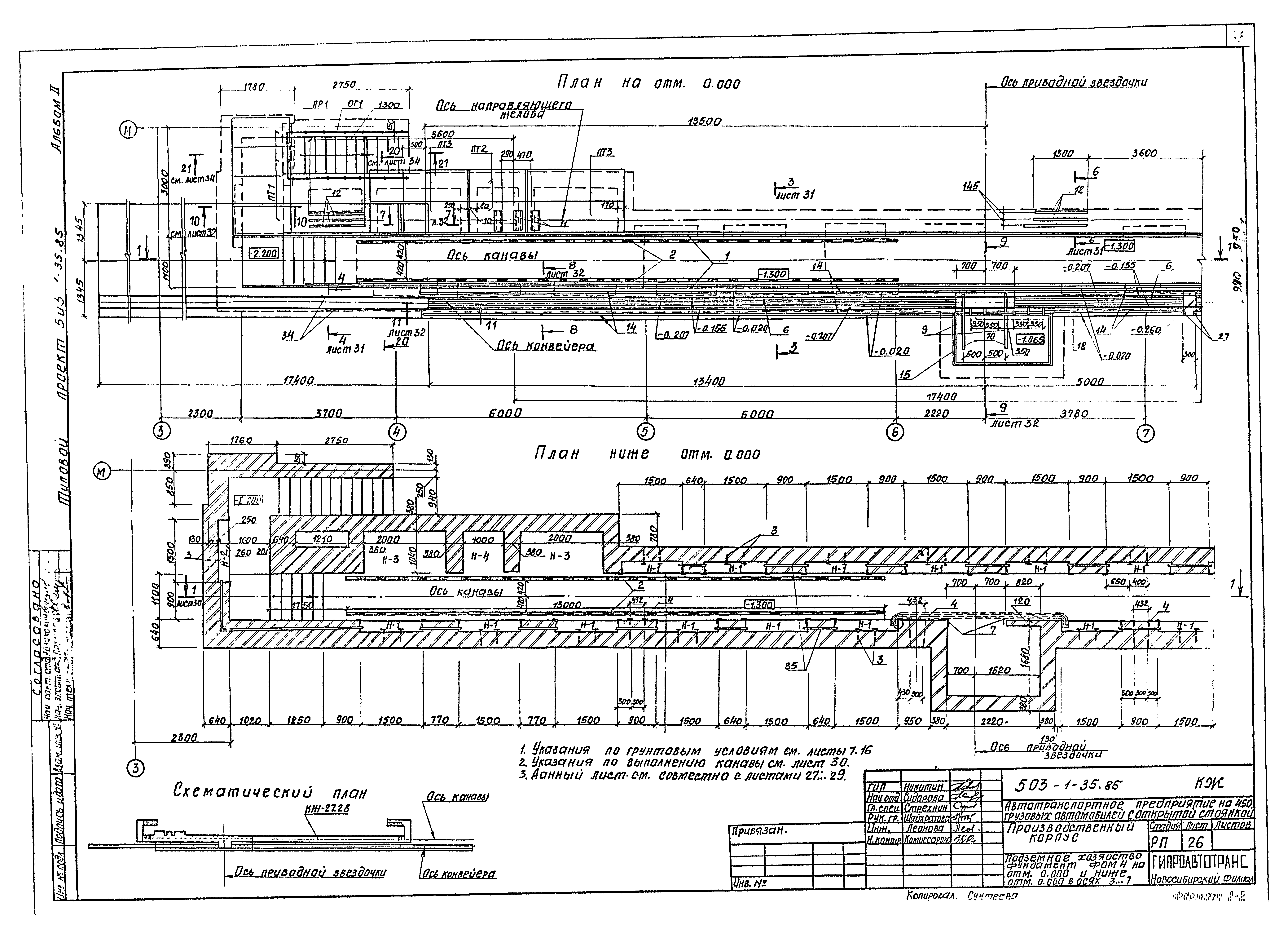 Типовой проект 503-1-35.85