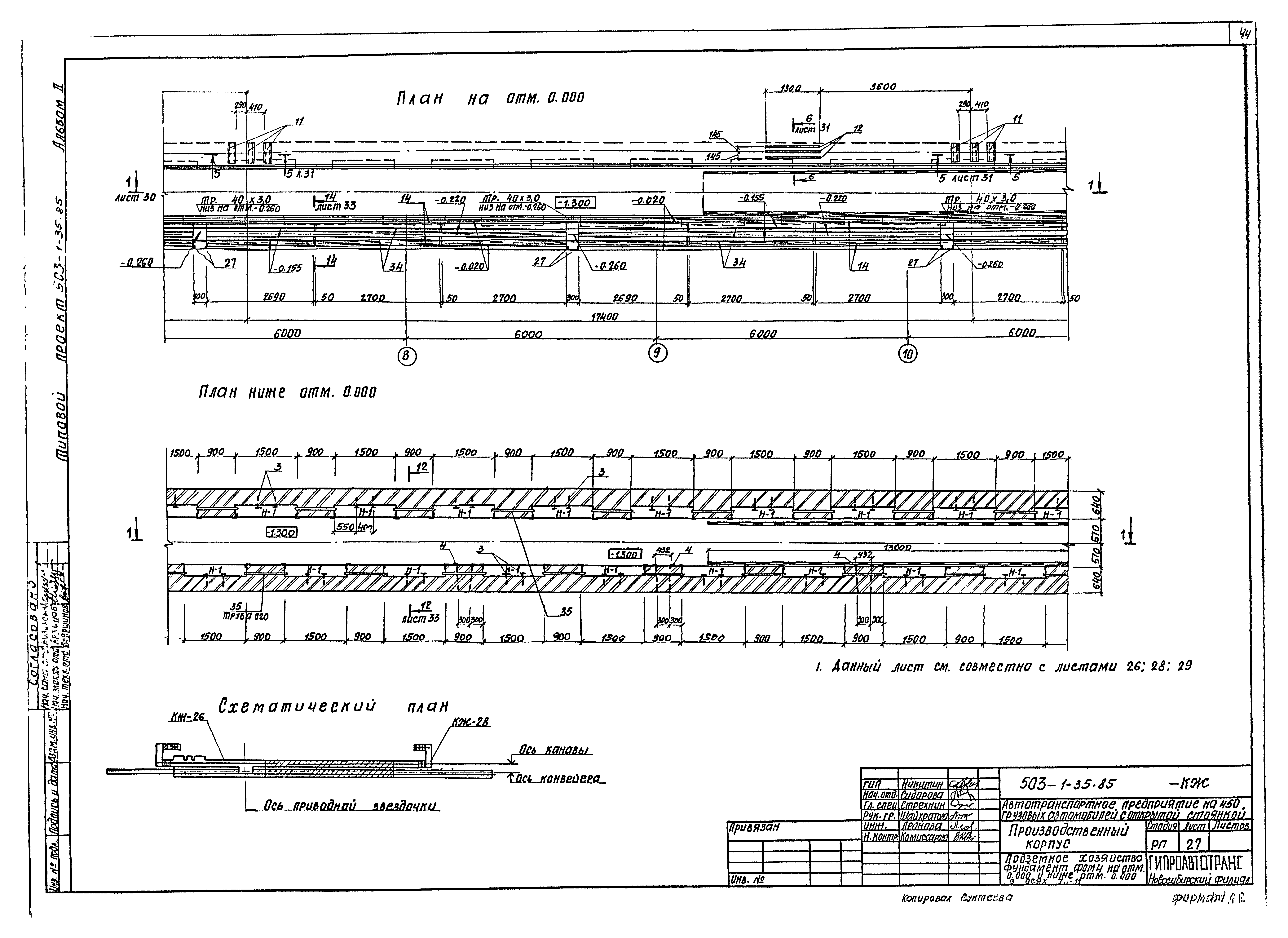 Типовой проект 503-1-35.85