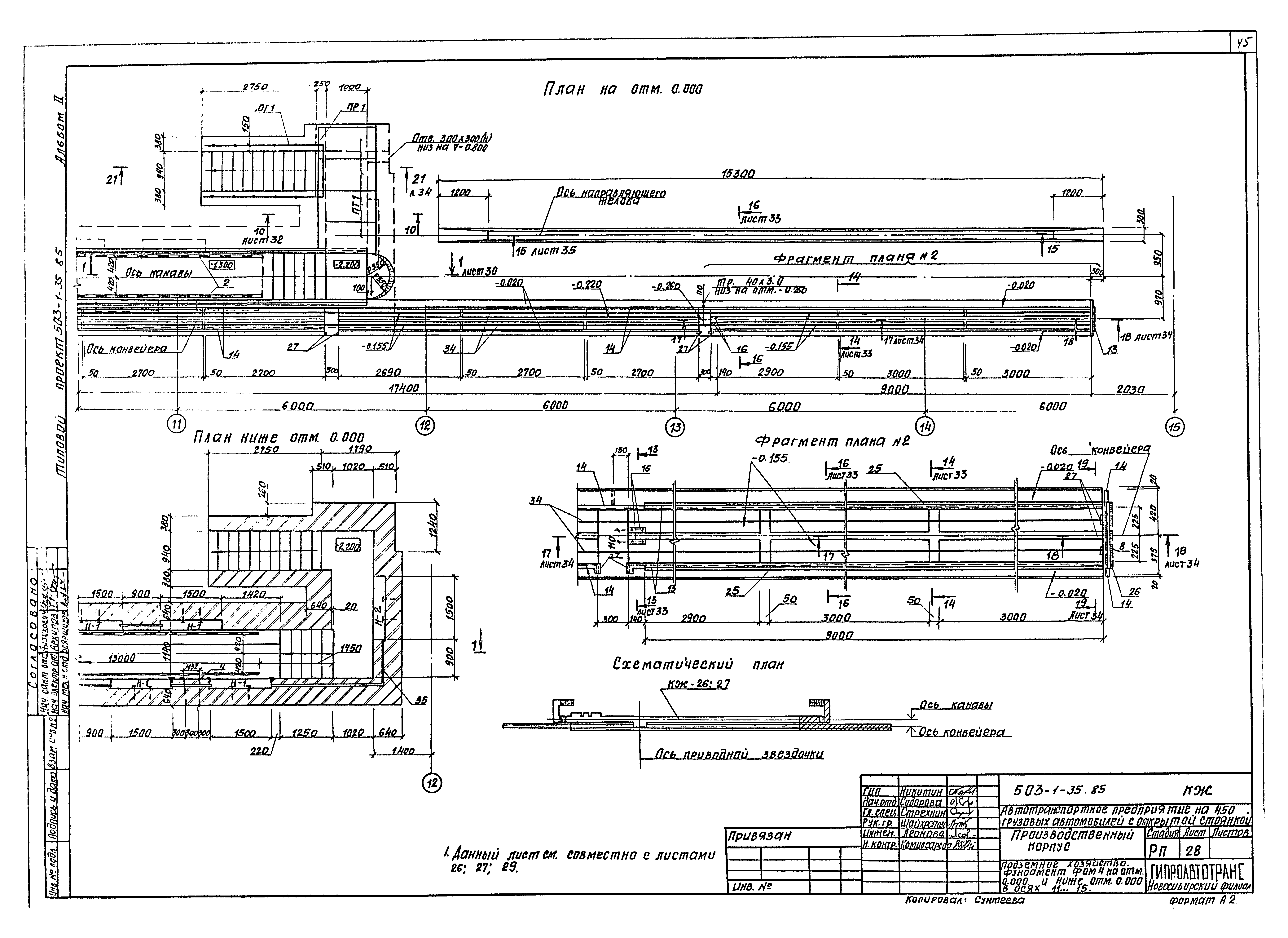 Типовой проект 503-1-35.85