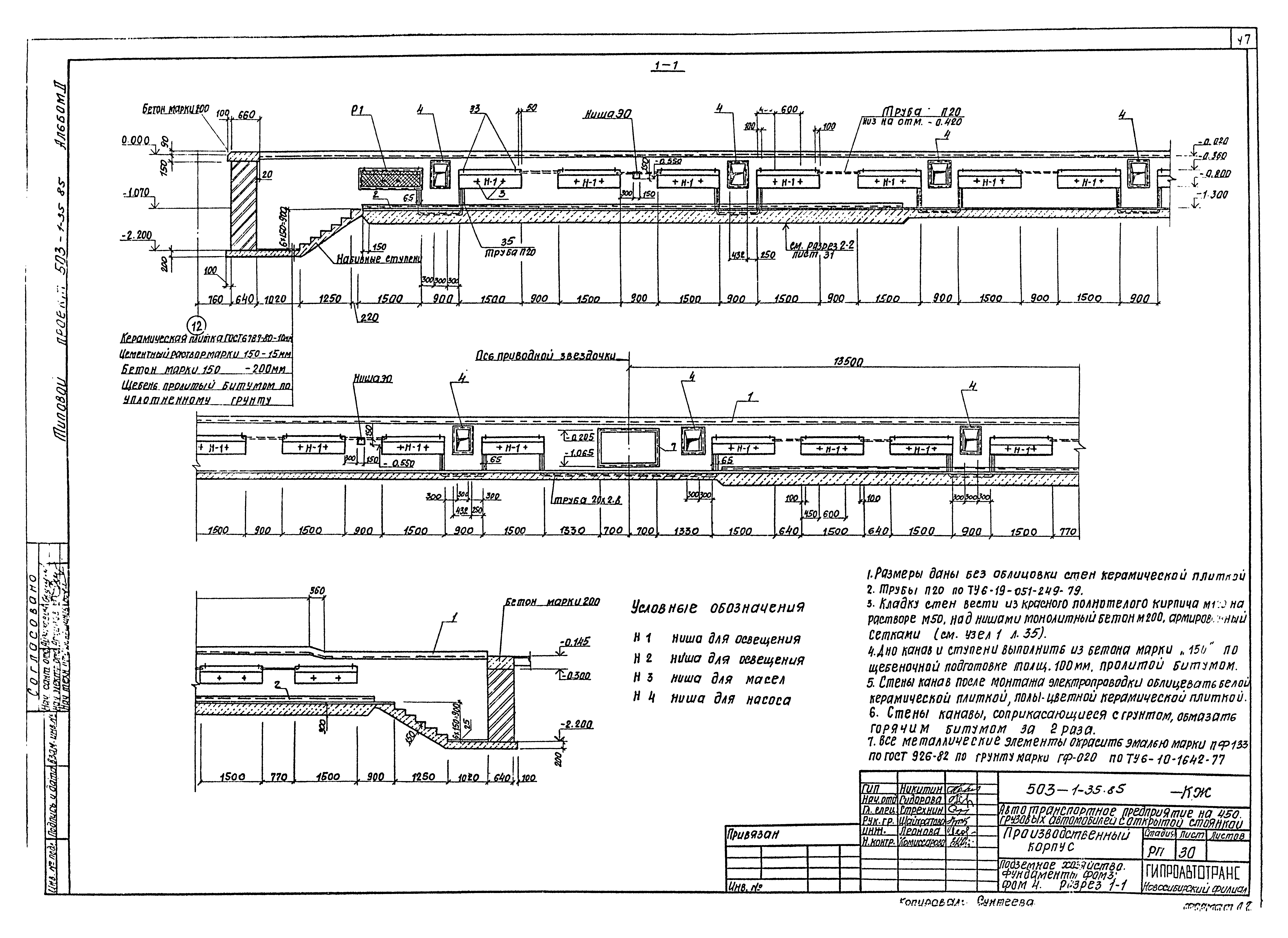 Типовой проект 503-1-35.85