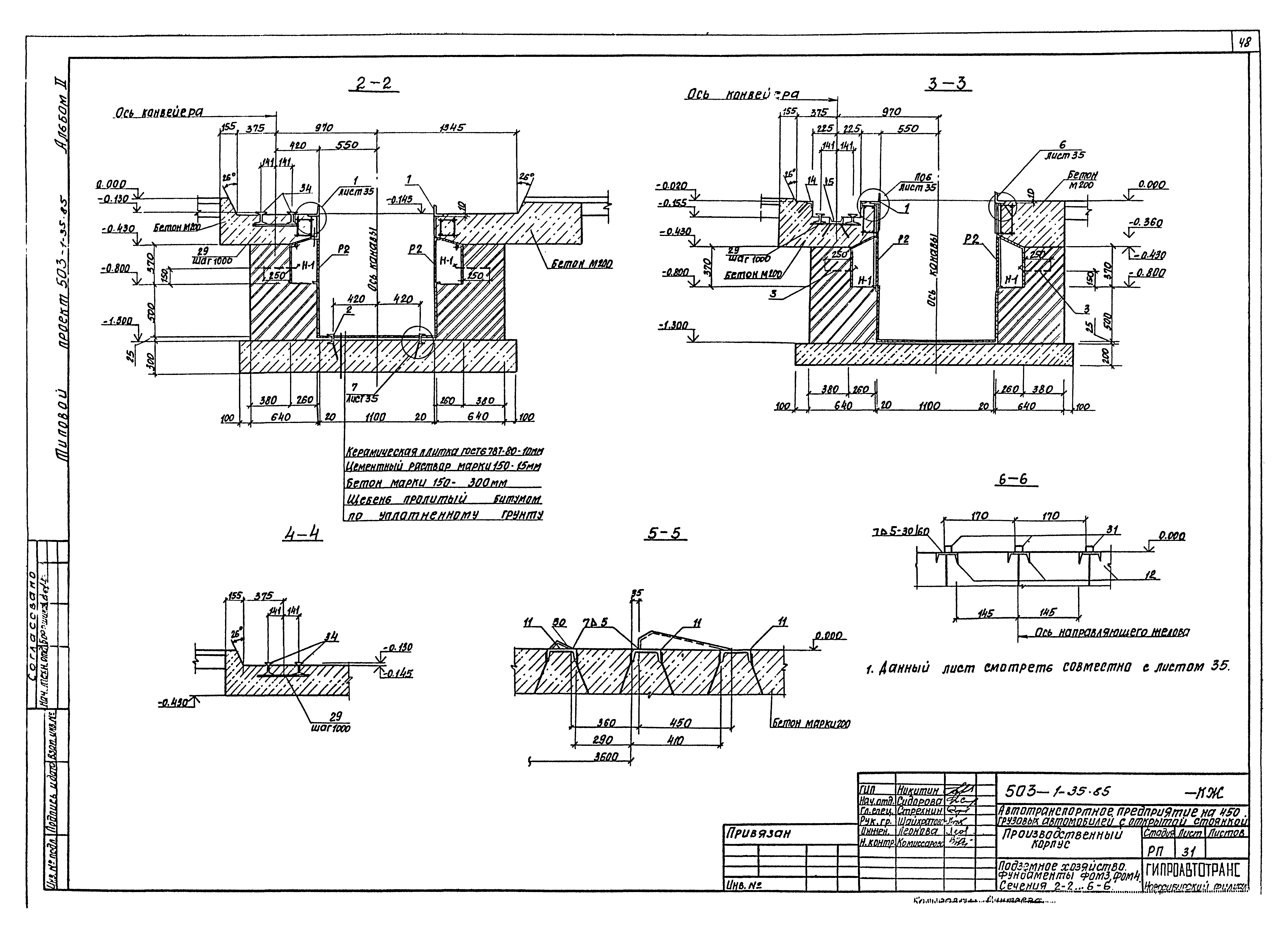Типовой проект 503-1-35.85