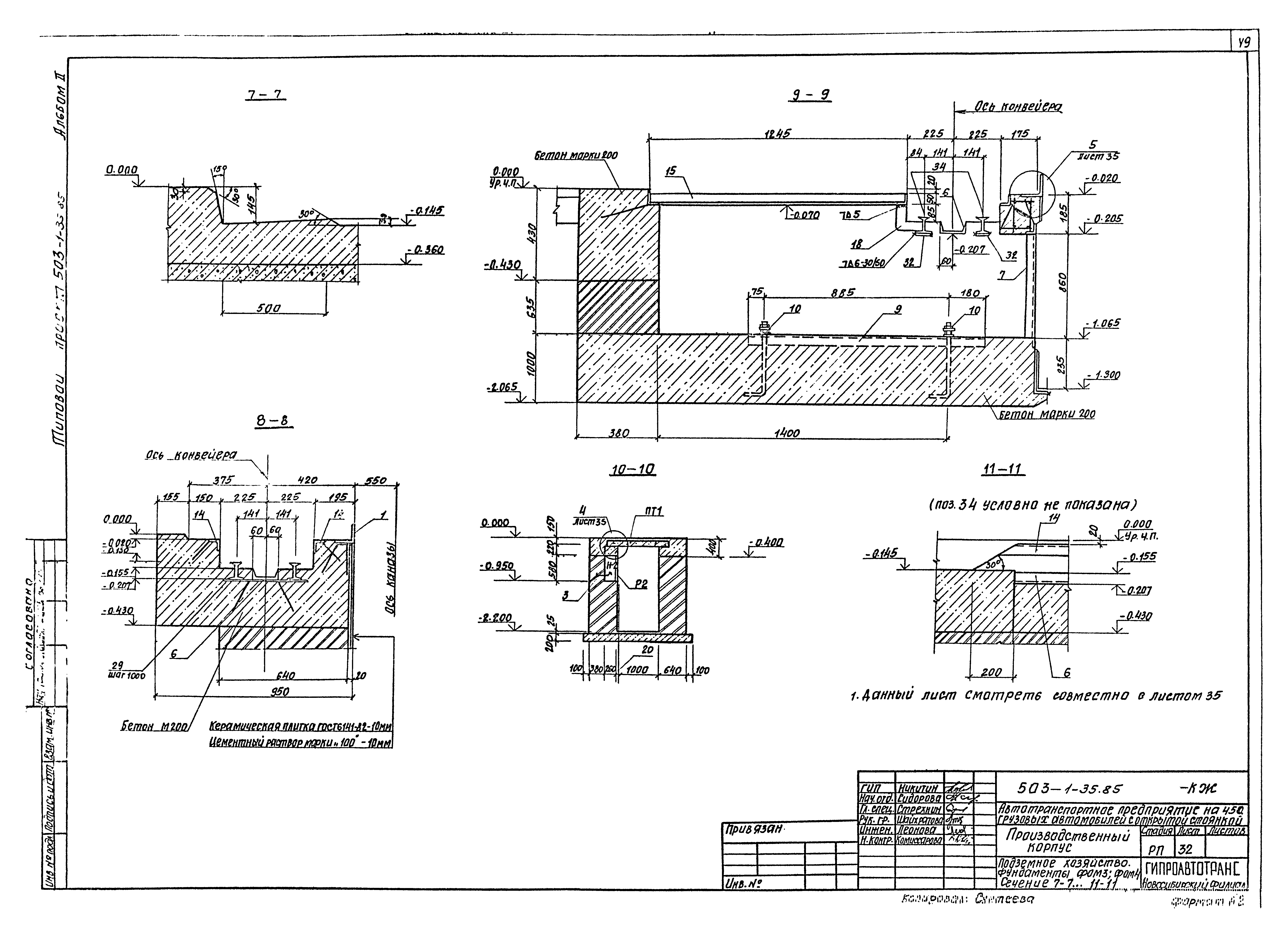 Типовой проект 503-1-35.85