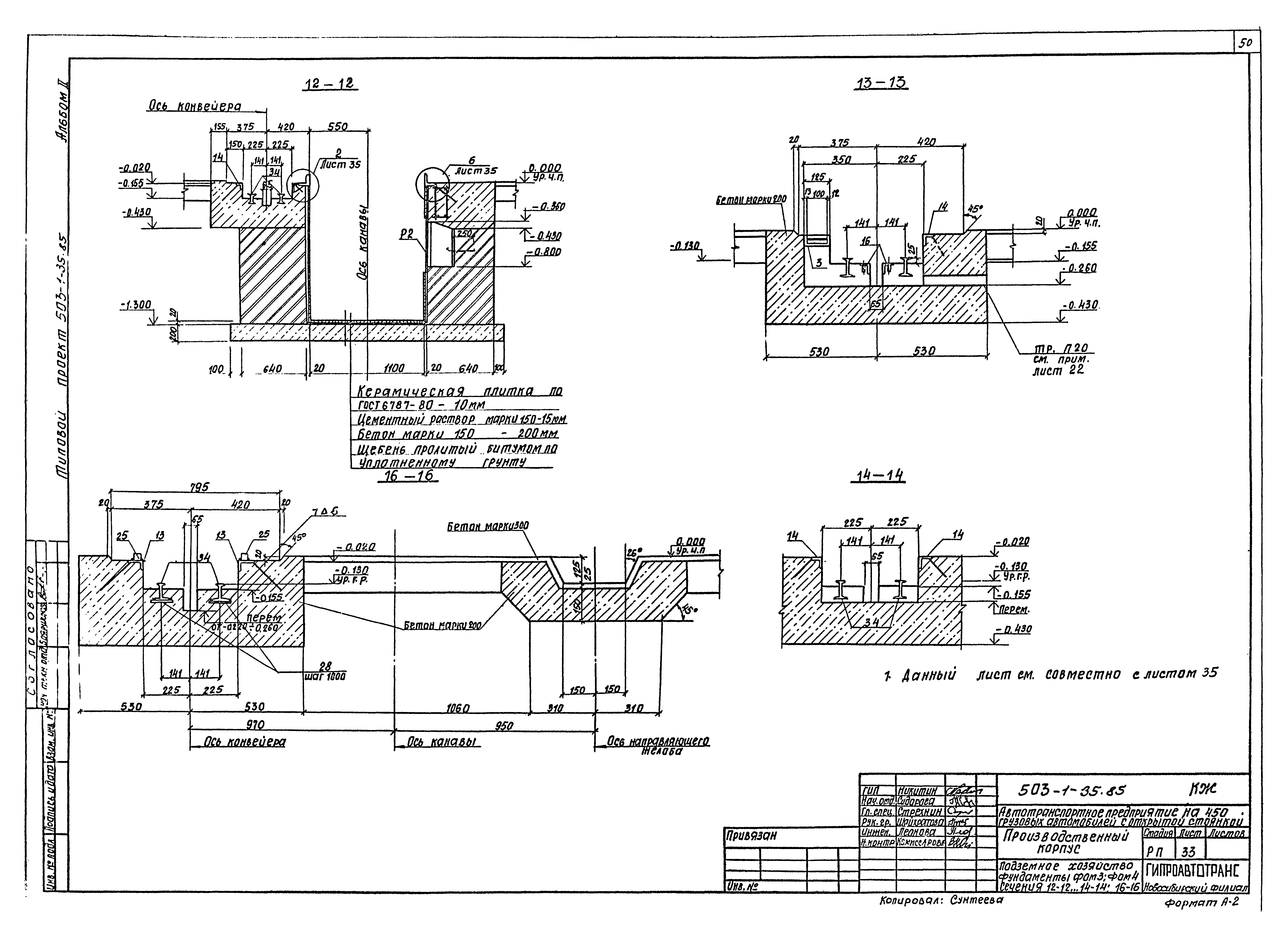 Типовой проект 503-1-35.85