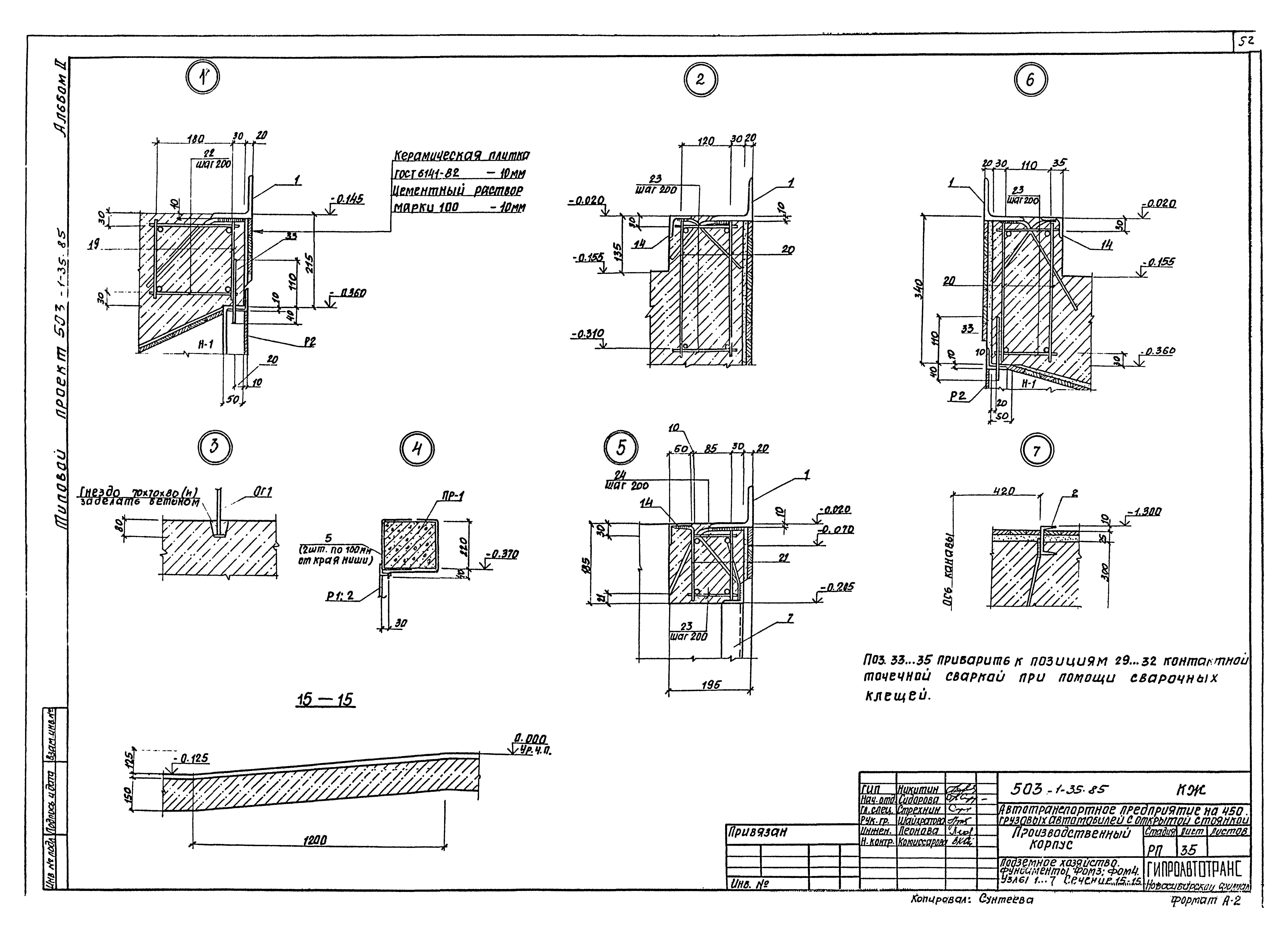 Типовой проект 503-1-35.85