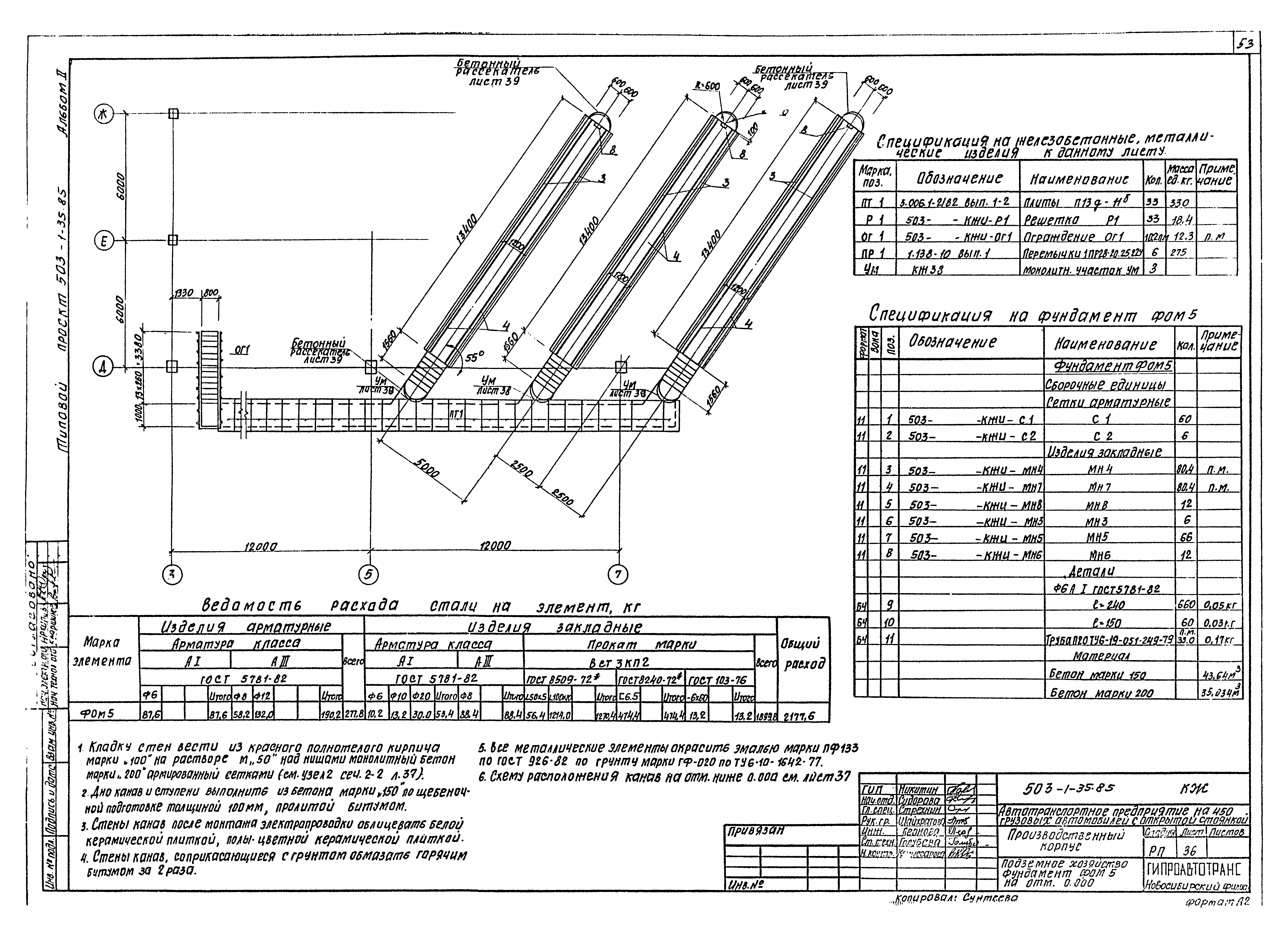 Типовой проект 503-1-35.85