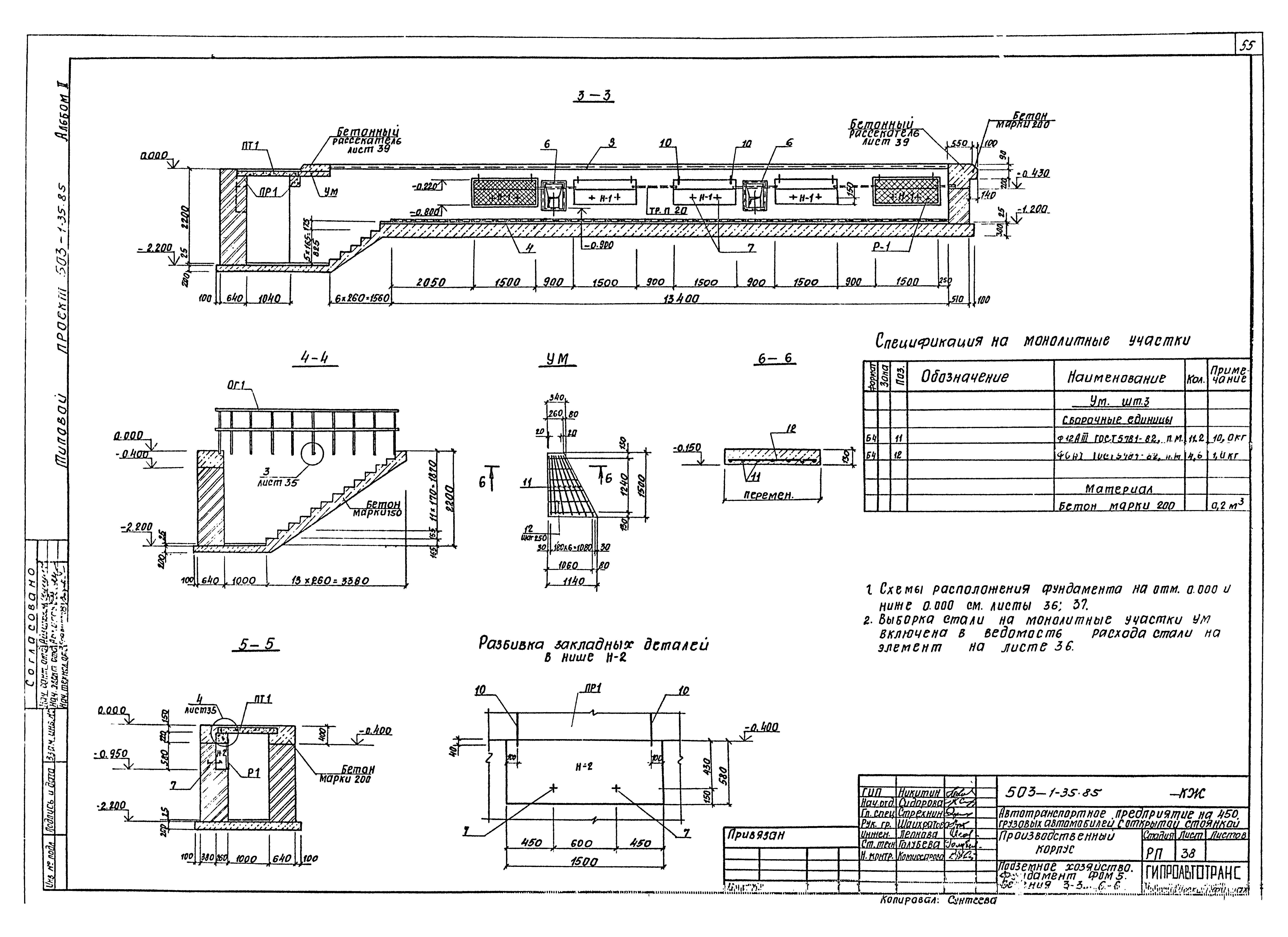 Типовой проект 503-1-35.85