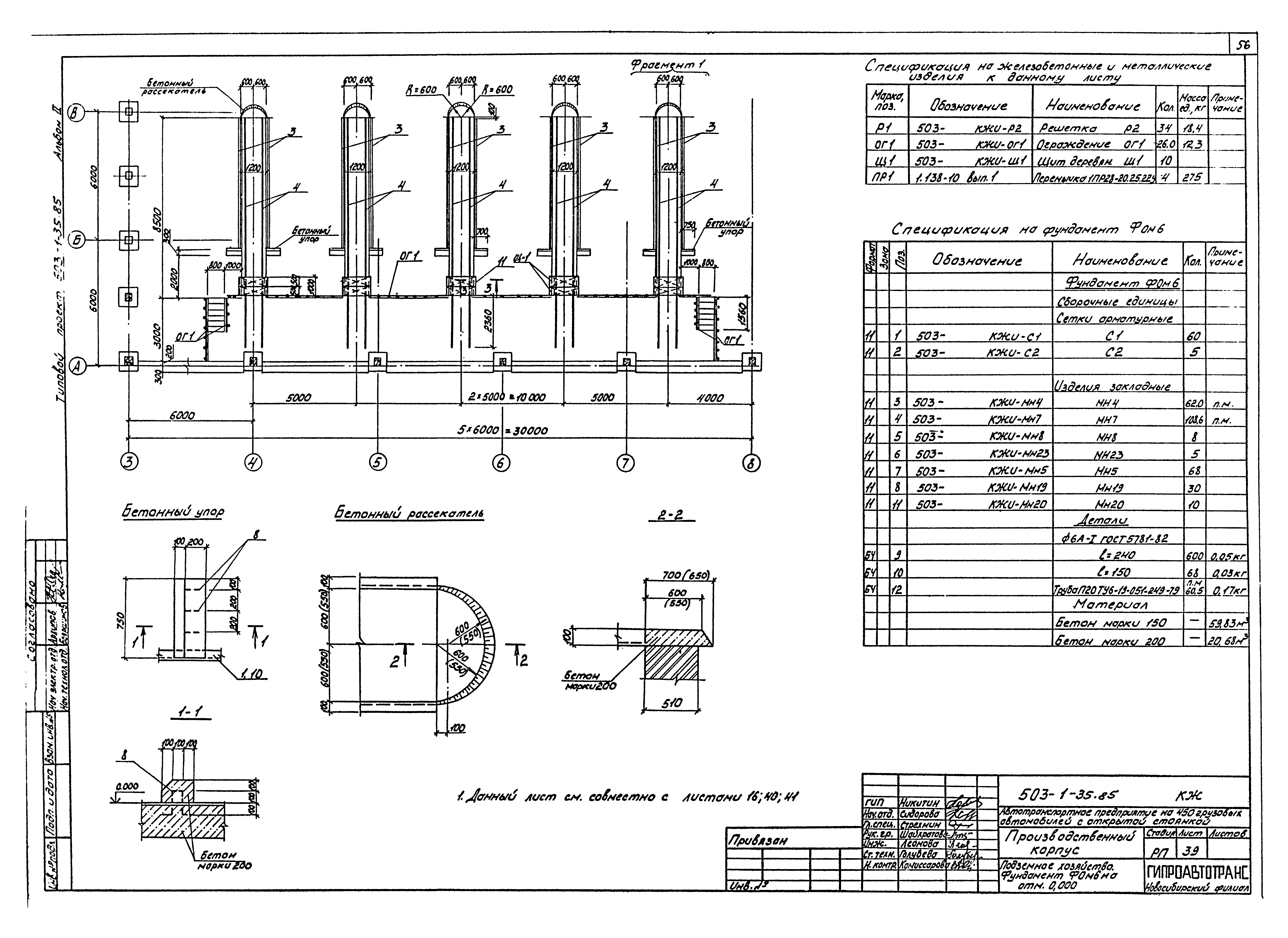 Типовой проект 503-1-35.85