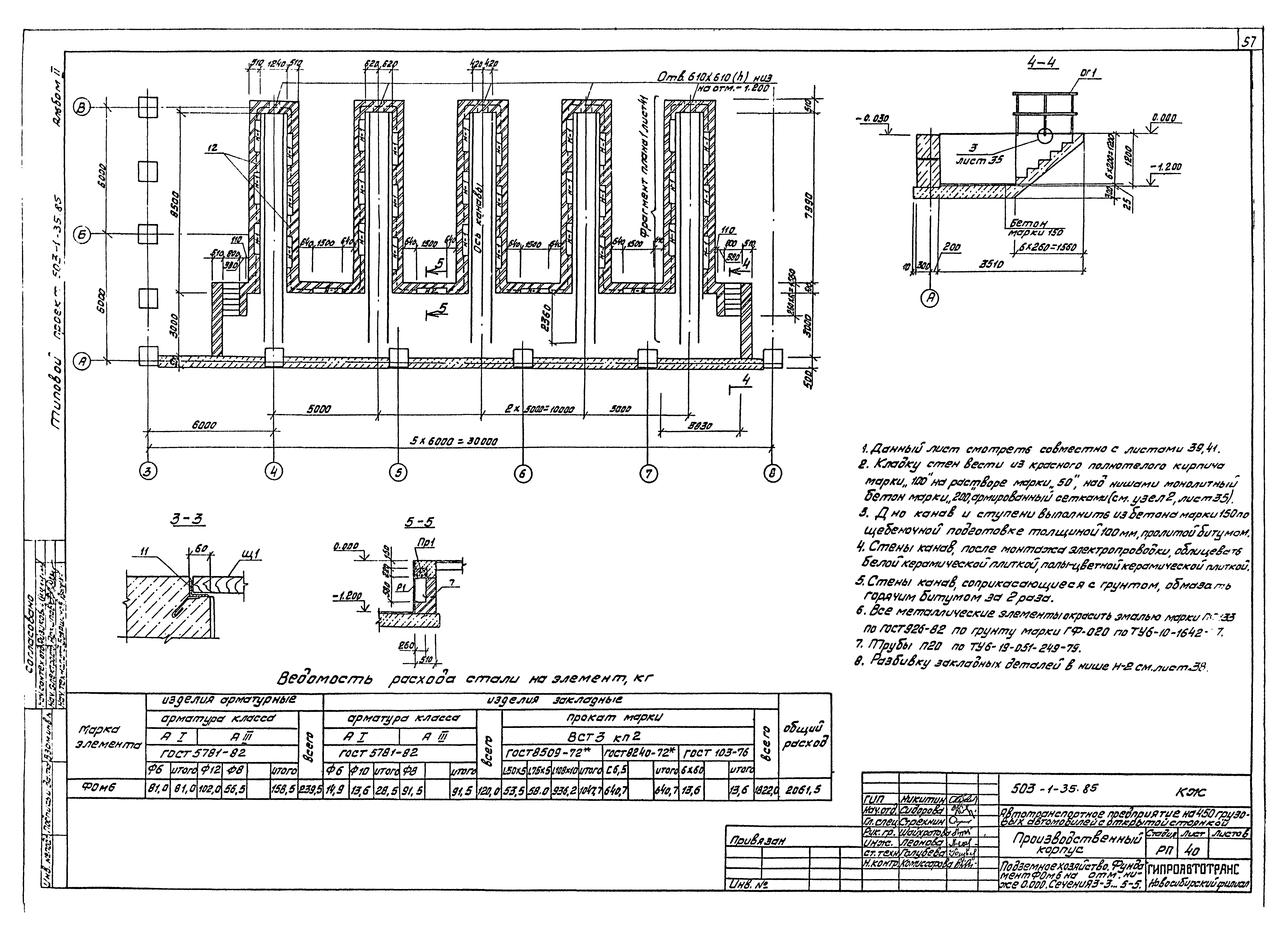 Типовой проект 503-1-35.85