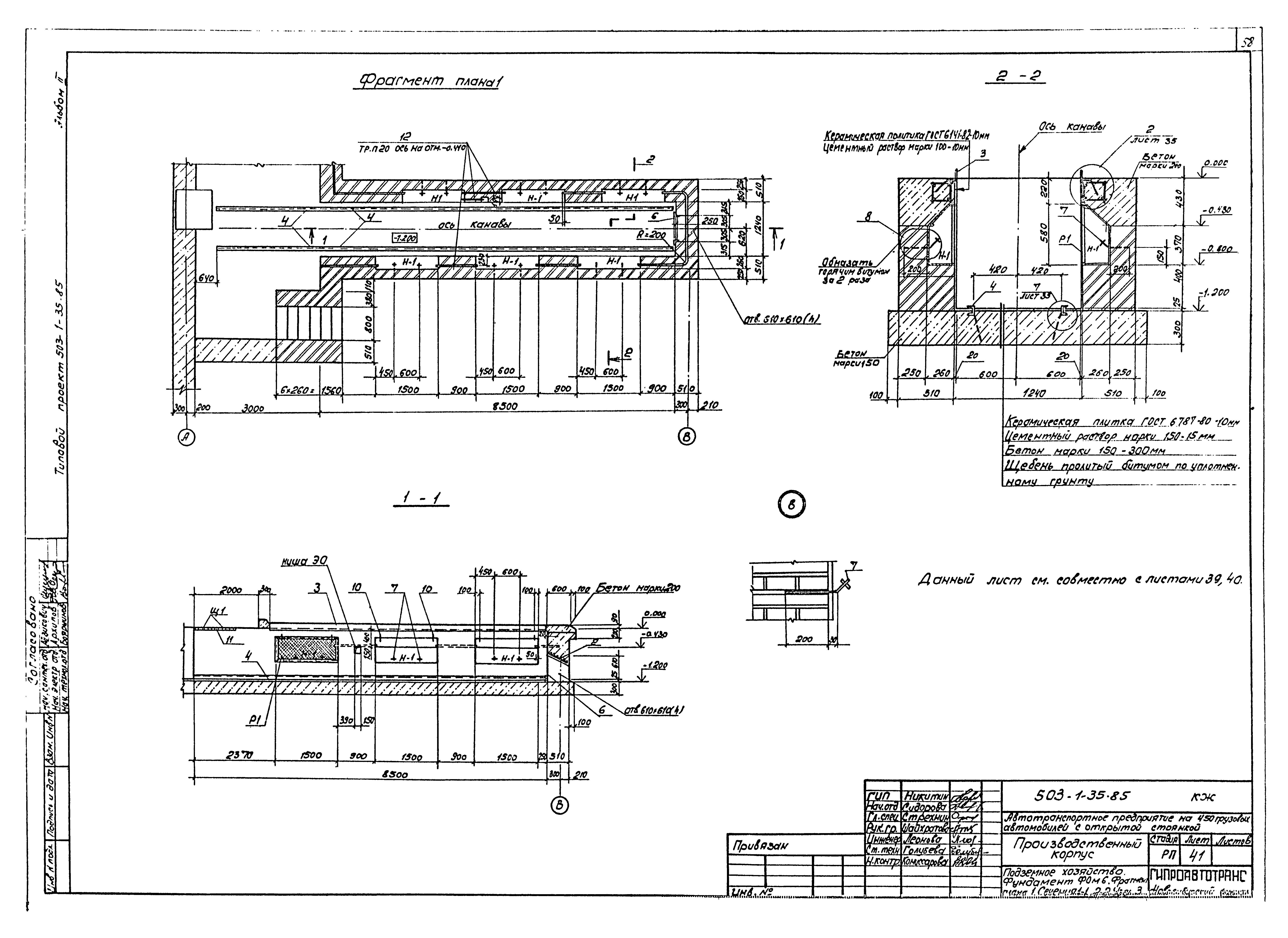 Типовой проект 503-1-35.85