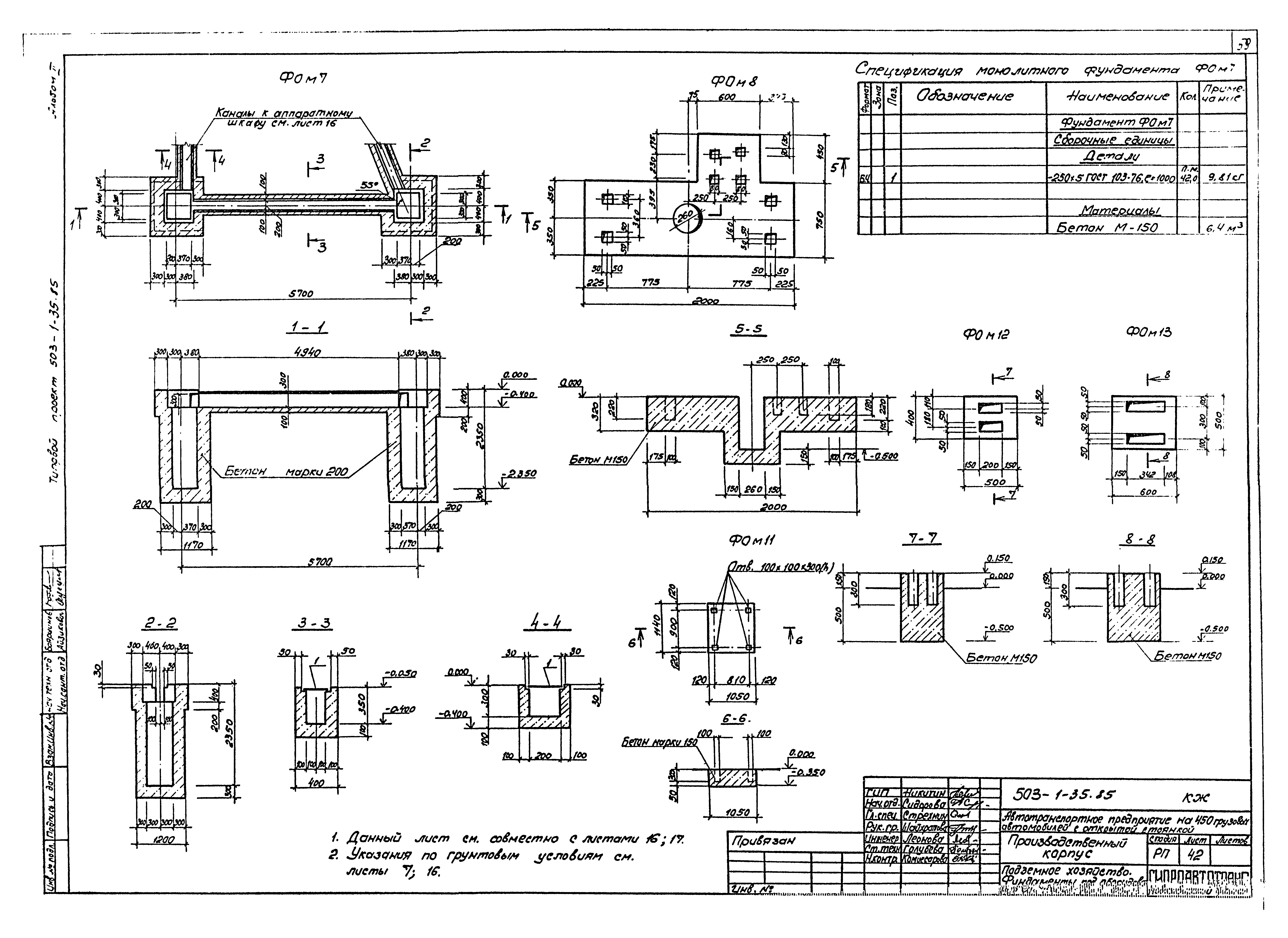 Типовой проект 503-1-35.85