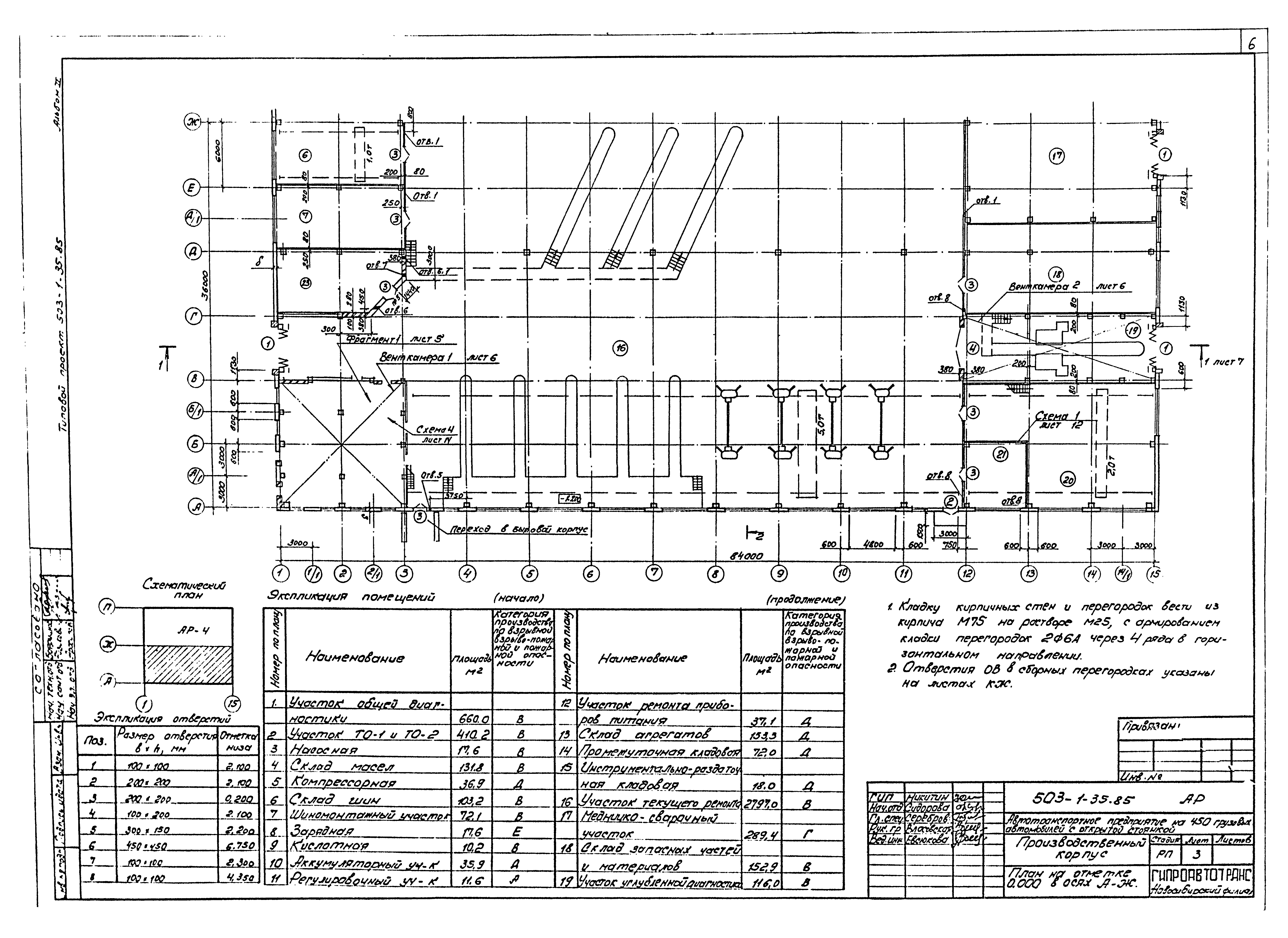 Типовой проект 503-1-35.85