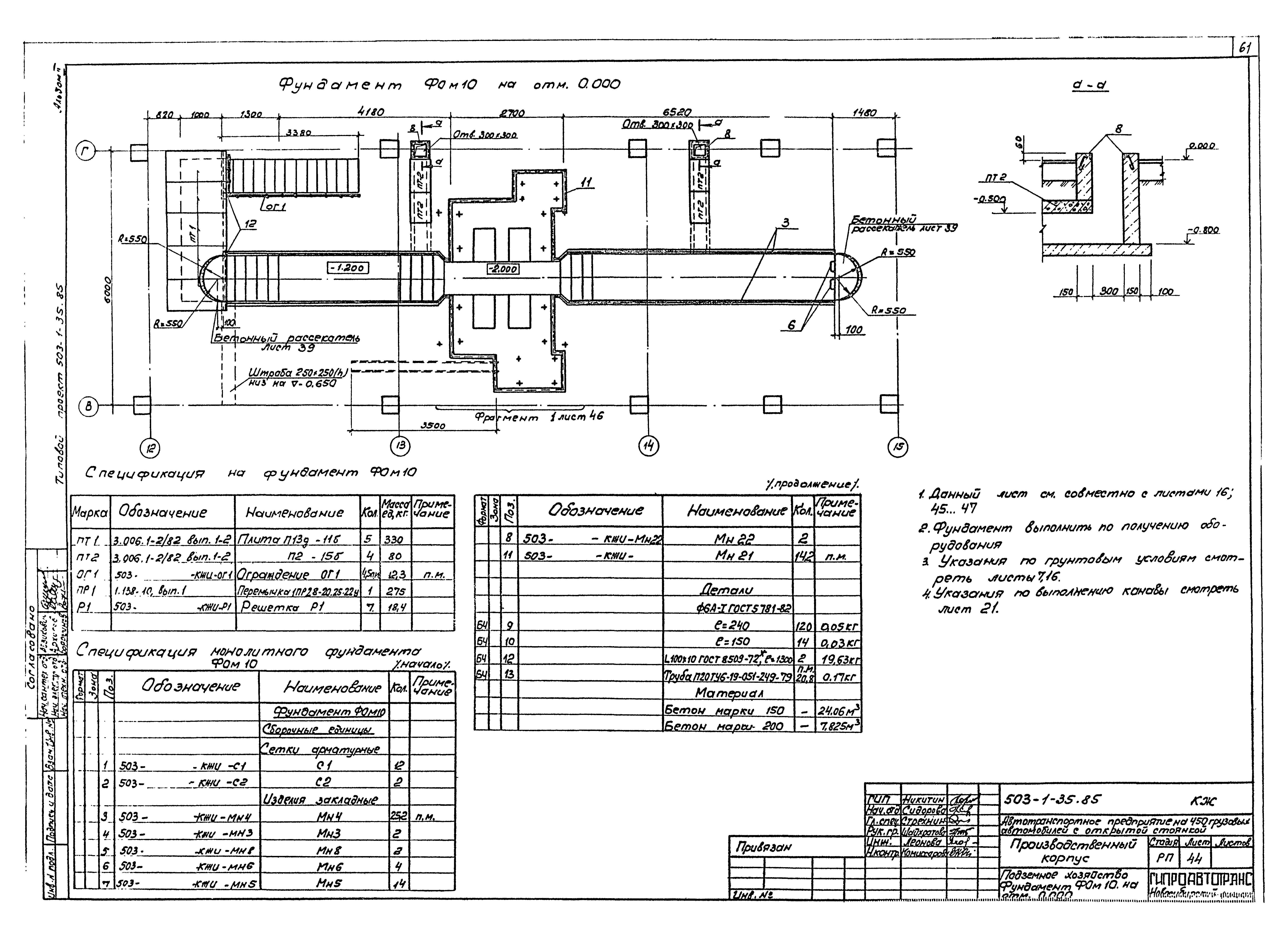 Типовой проект 503-1-35.85