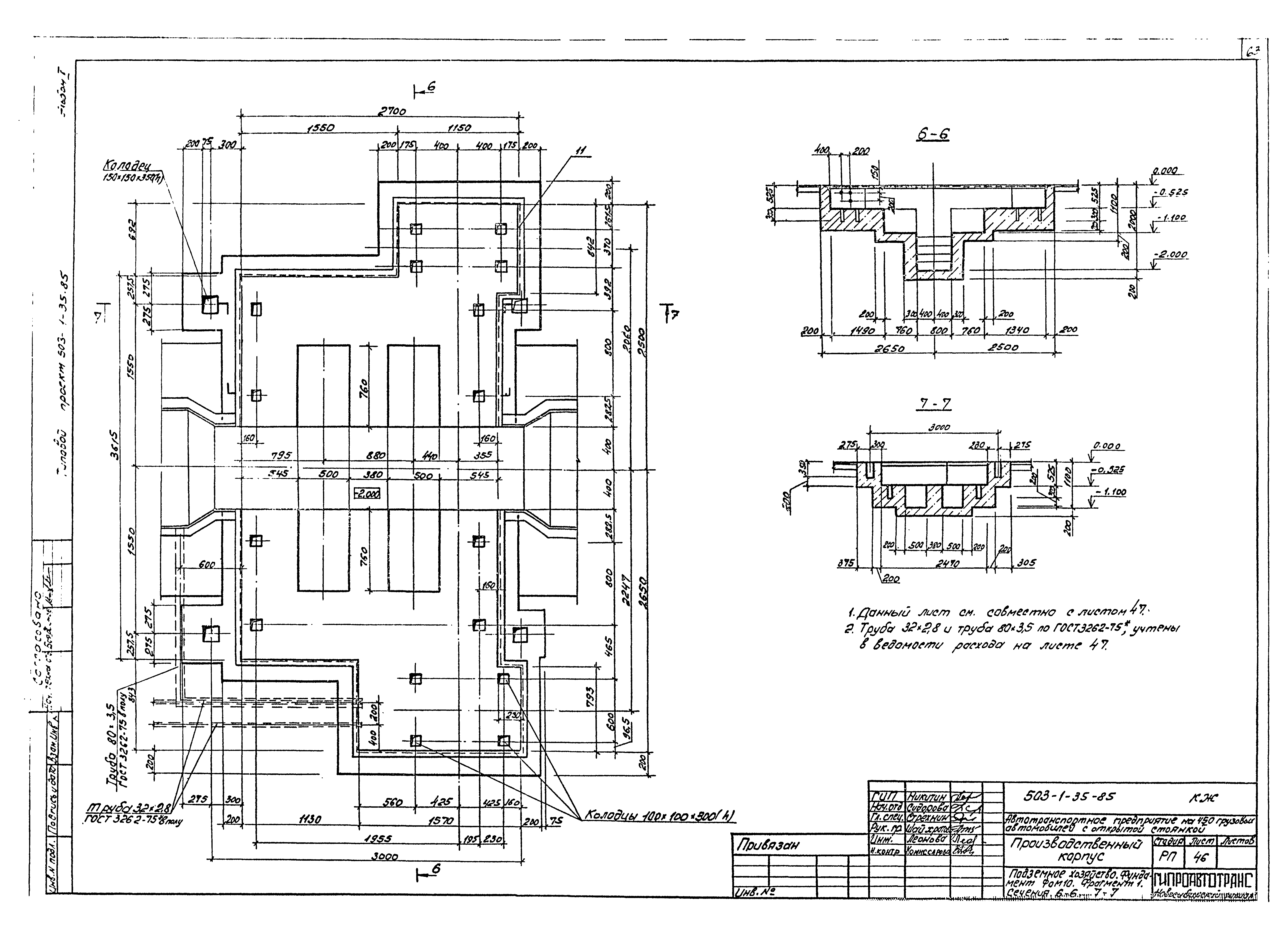 Типовой проект 503-1-35.85