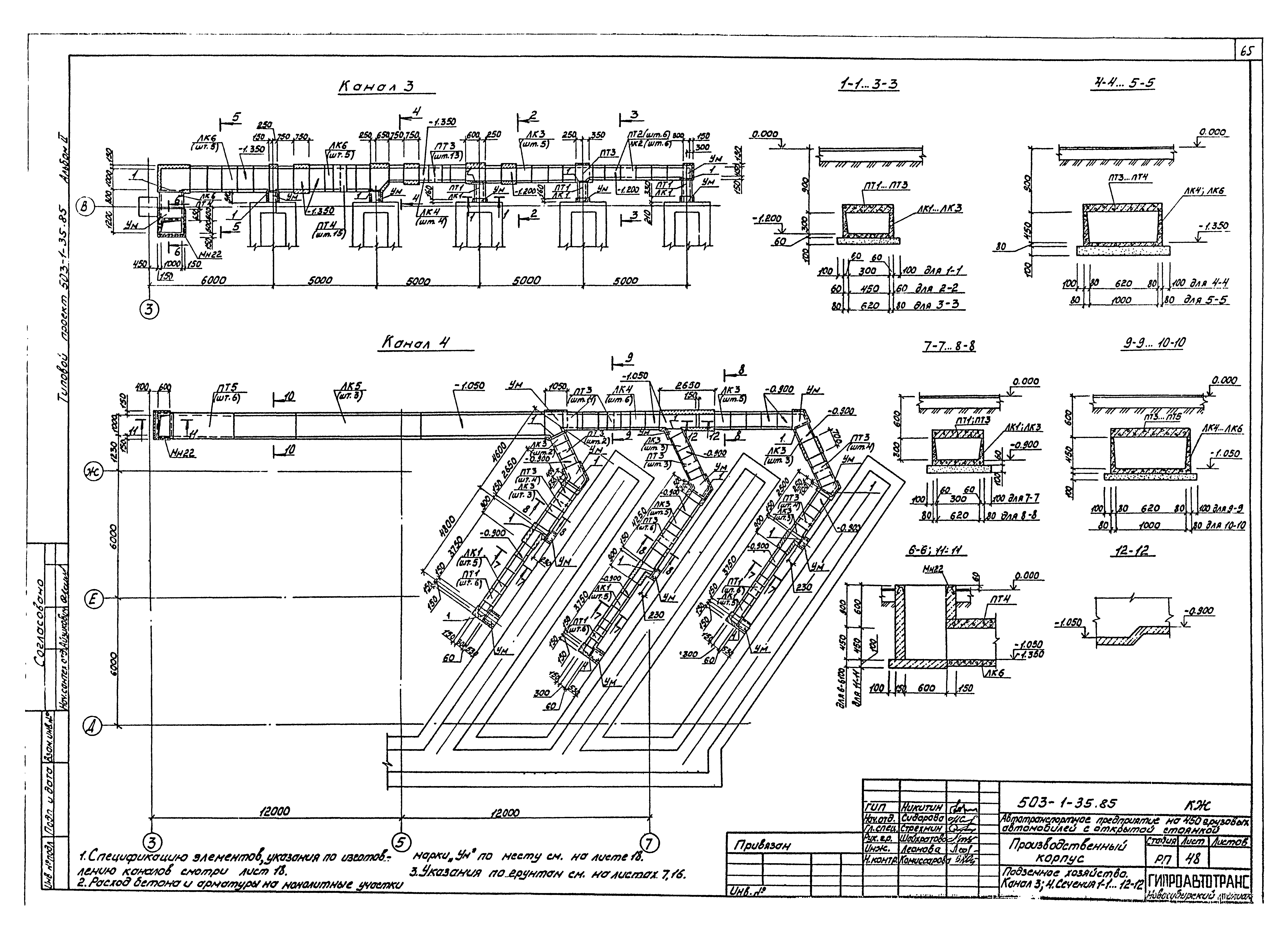 Типовой проект 503-1-35.85