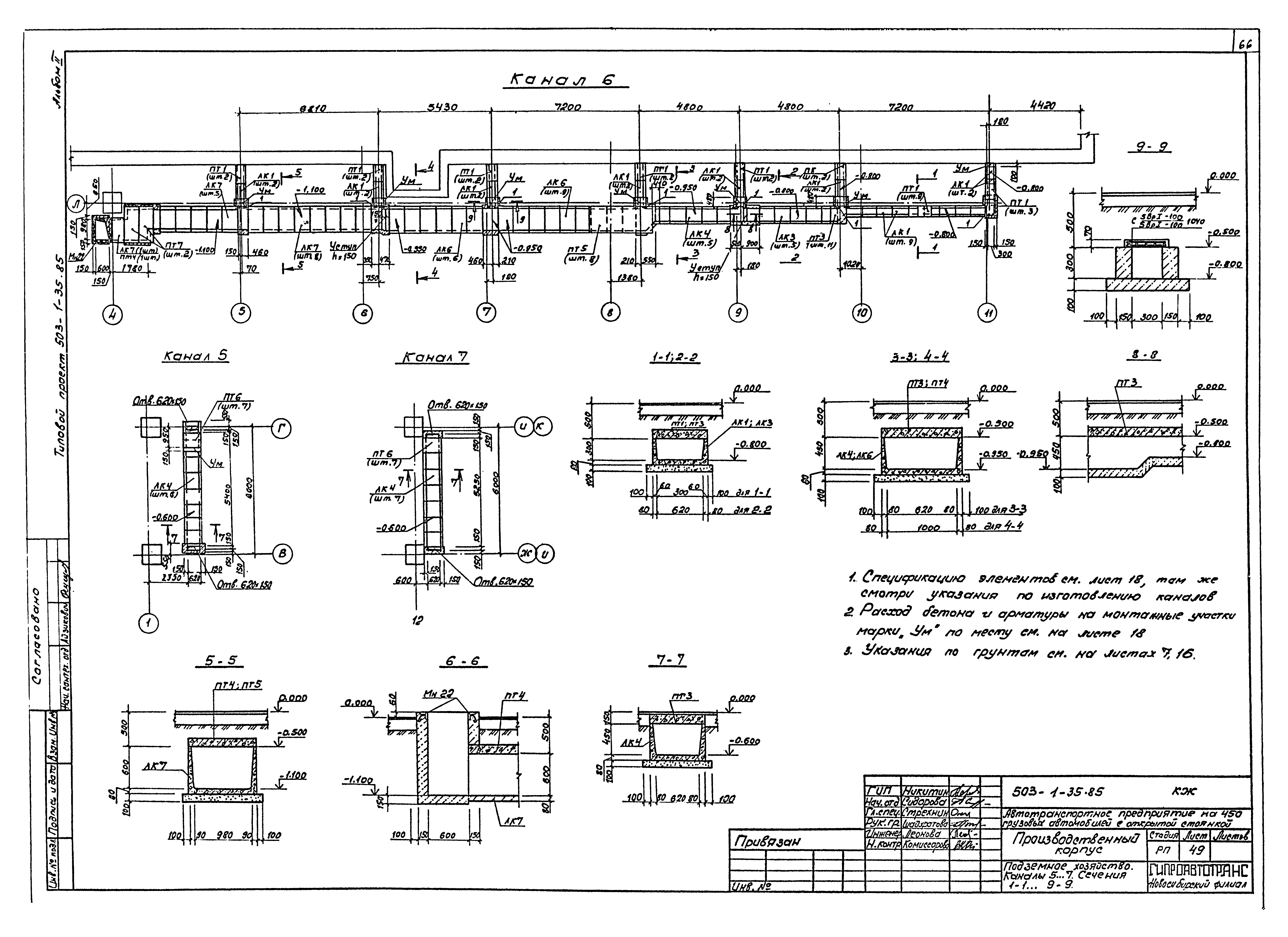 Типовой проект 503-1-35.85
