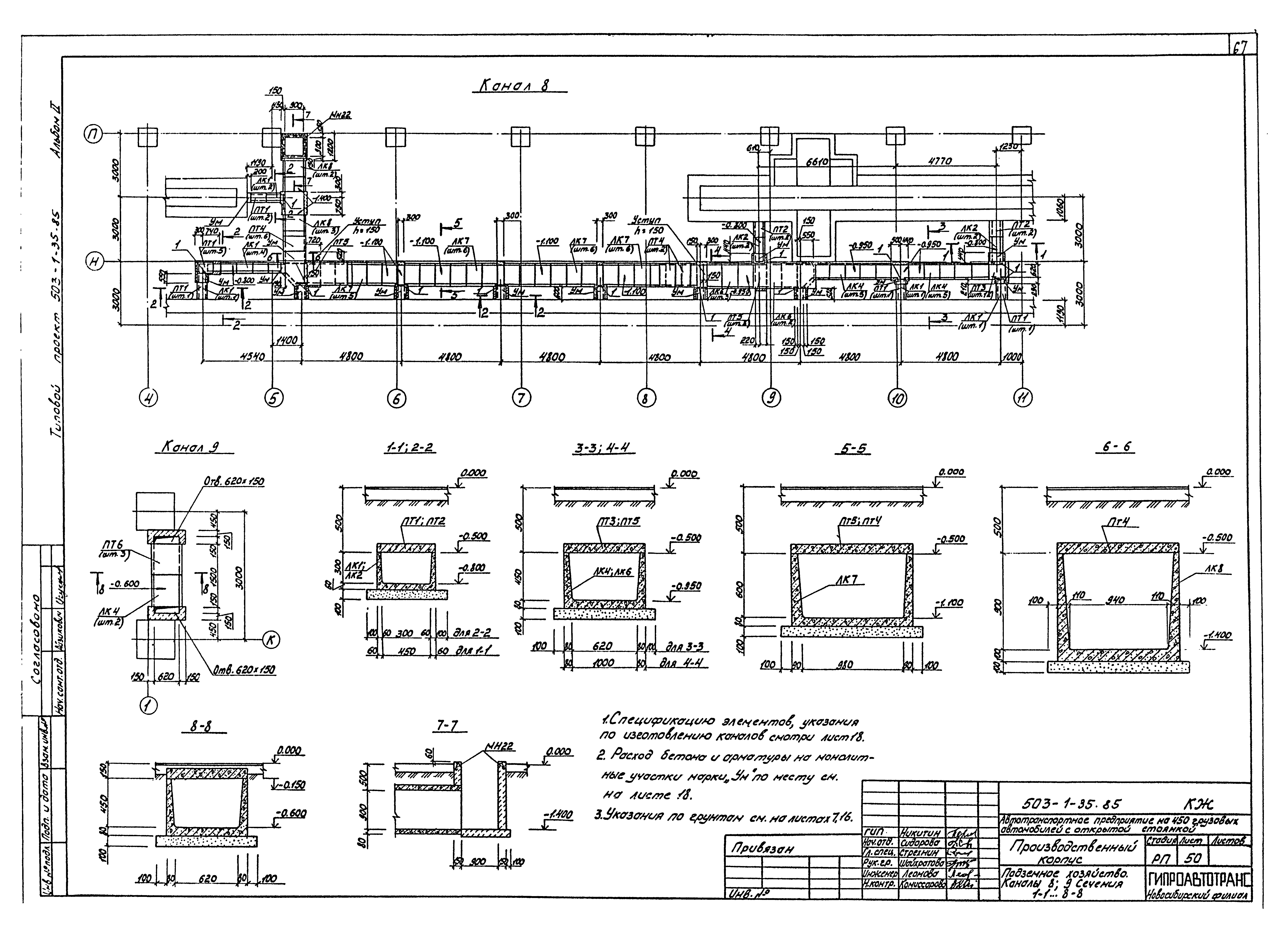 Типовой проект 503-1-35.85