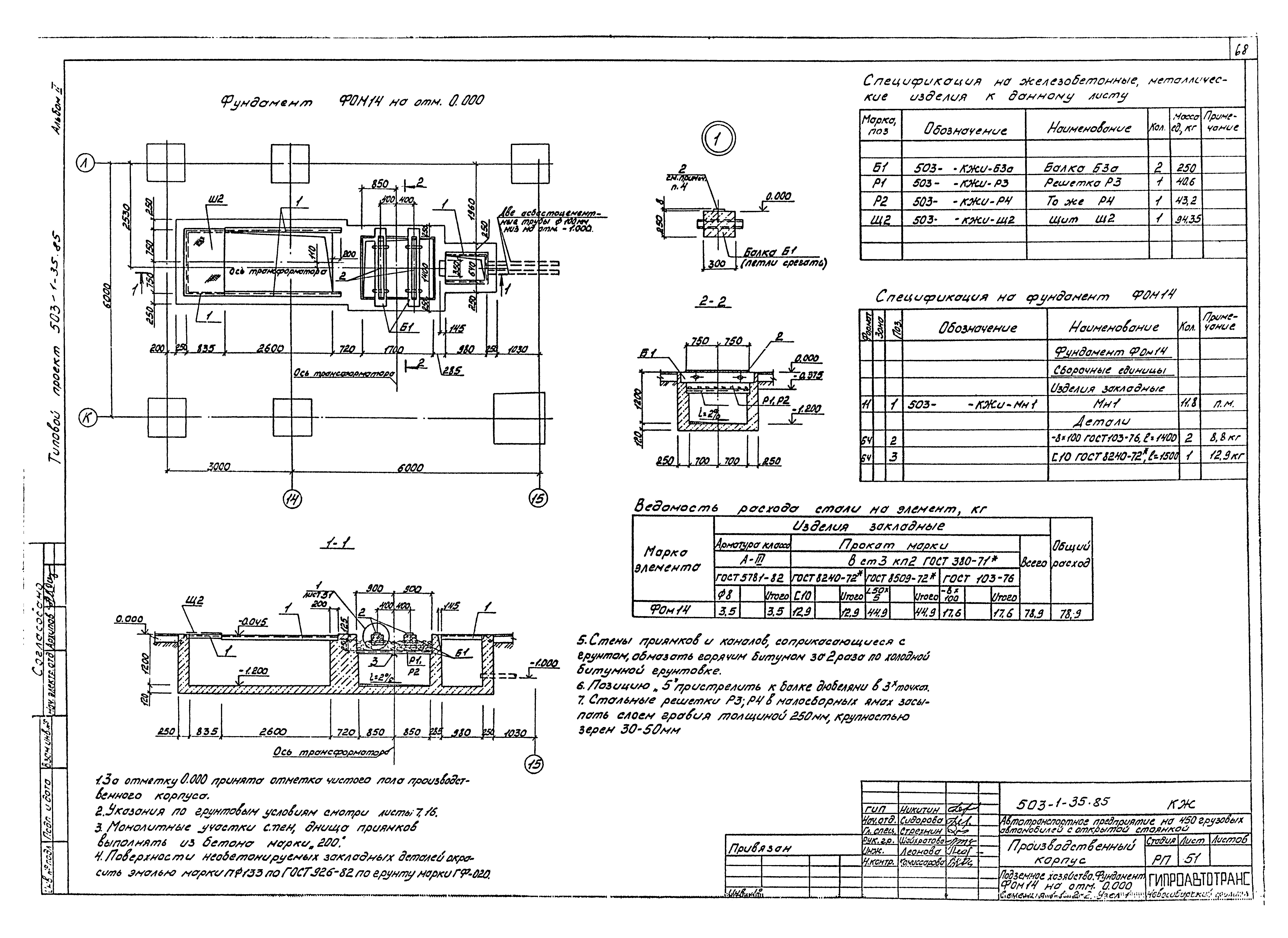 Типовой проект 503-1-35.85