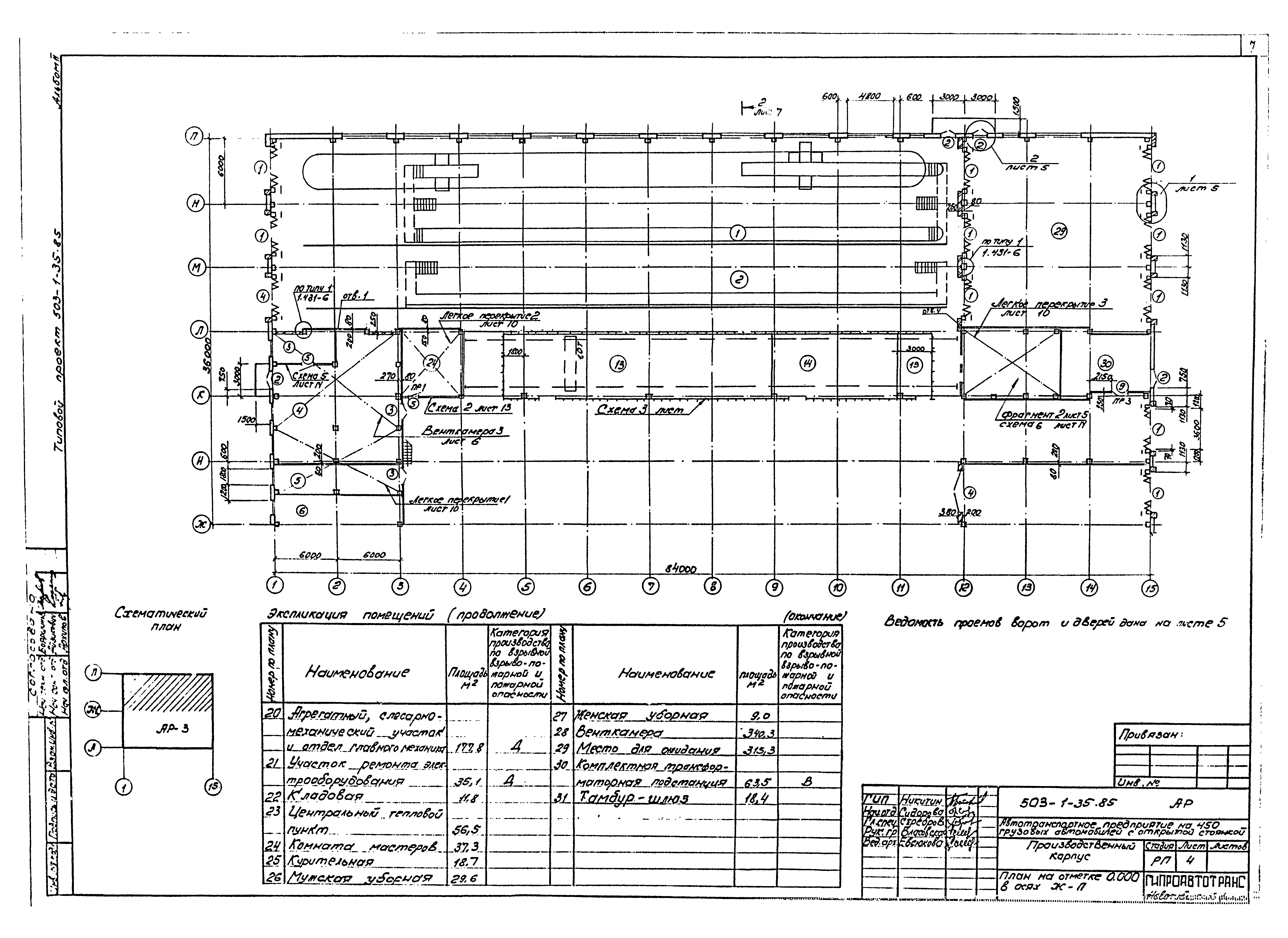 Типовой проект 503-1-35.85