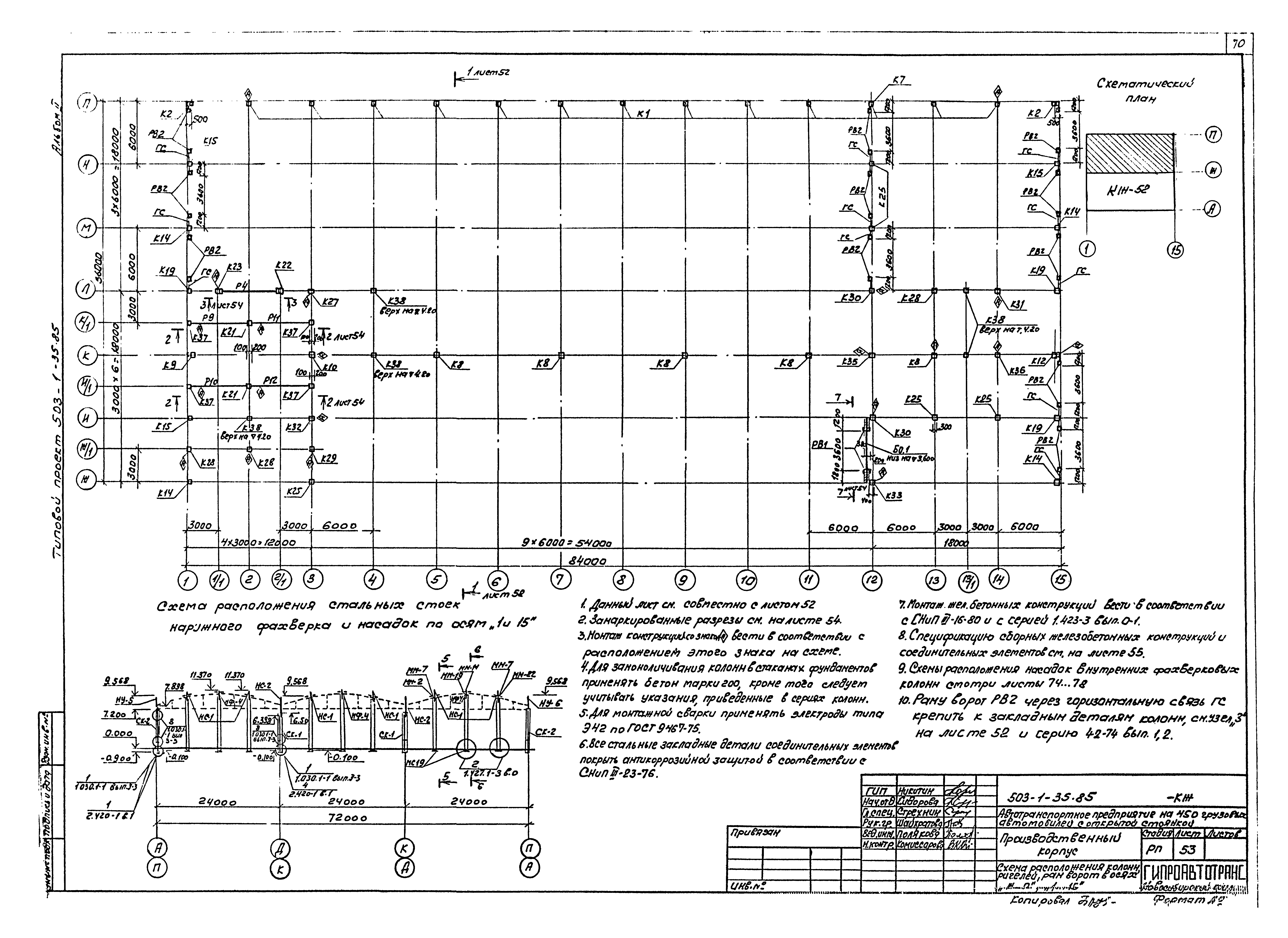 Типовой проект 503-1-35.85